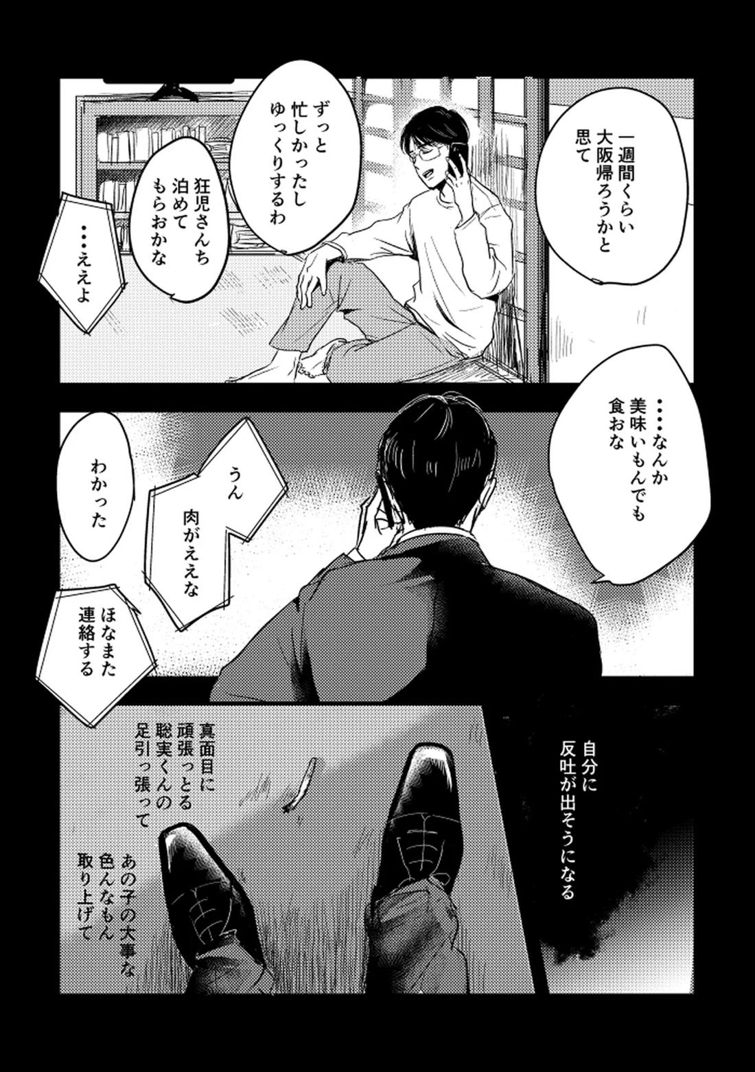 いつか、ふたりで【カラオケ行こ!/狂聡】 page 100