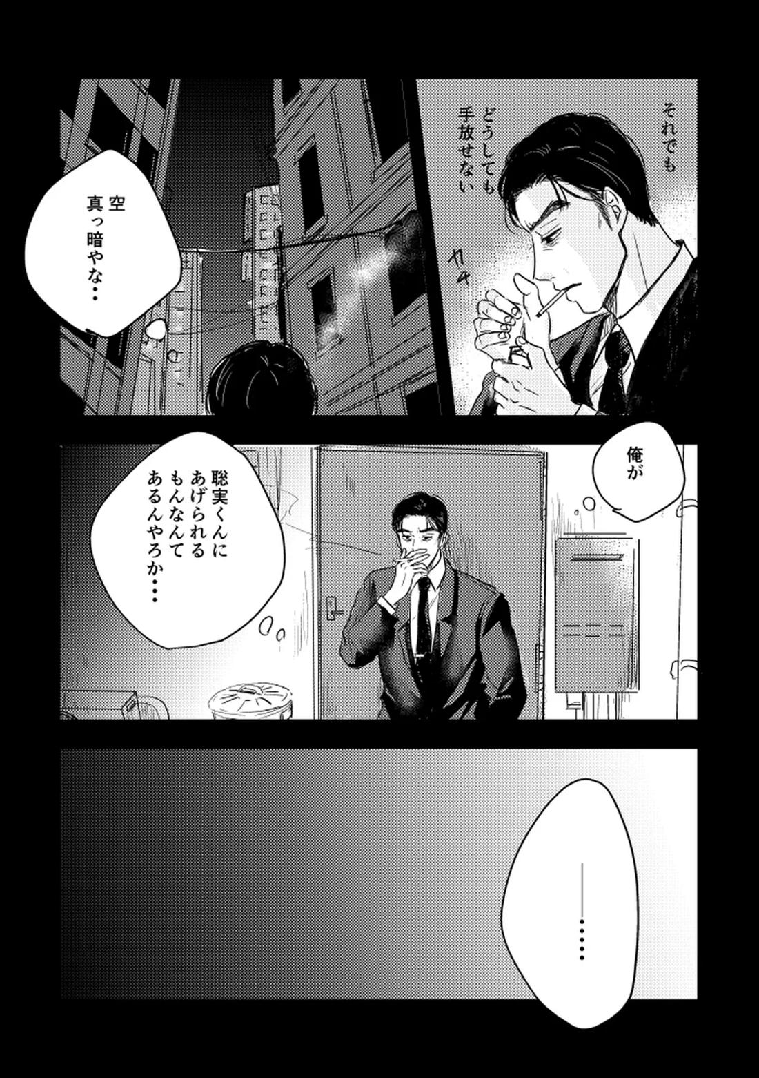 いつか、ふたりで【カラオケ行こ!/狂聡】 page 101