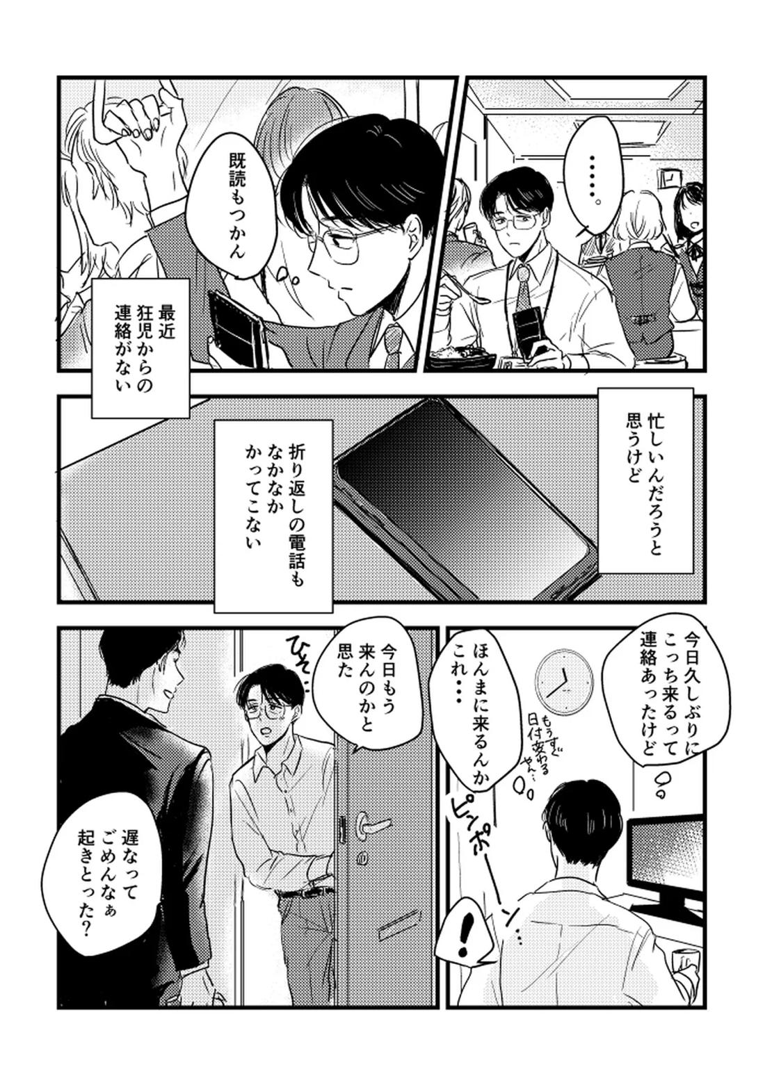 いつか、ふたりで【カラオケ行こ!/狂聡】 page 102