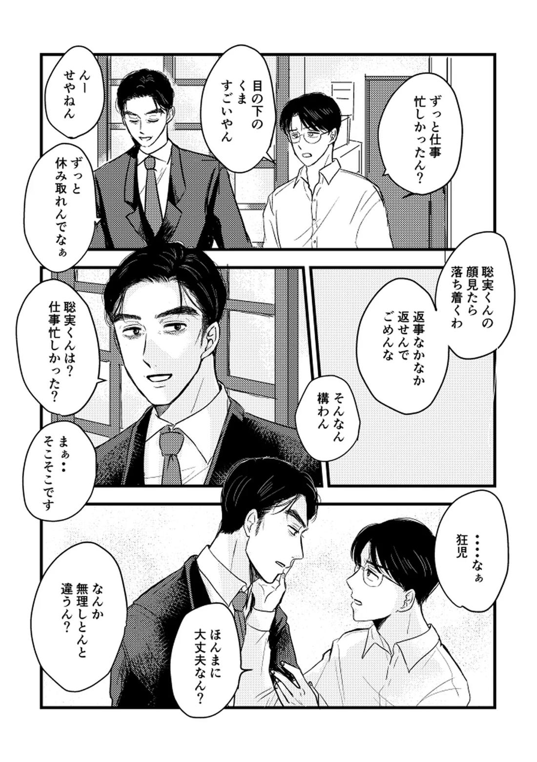 いつか、ふたりで【カラオケ行こ!/狂聡】 page 103