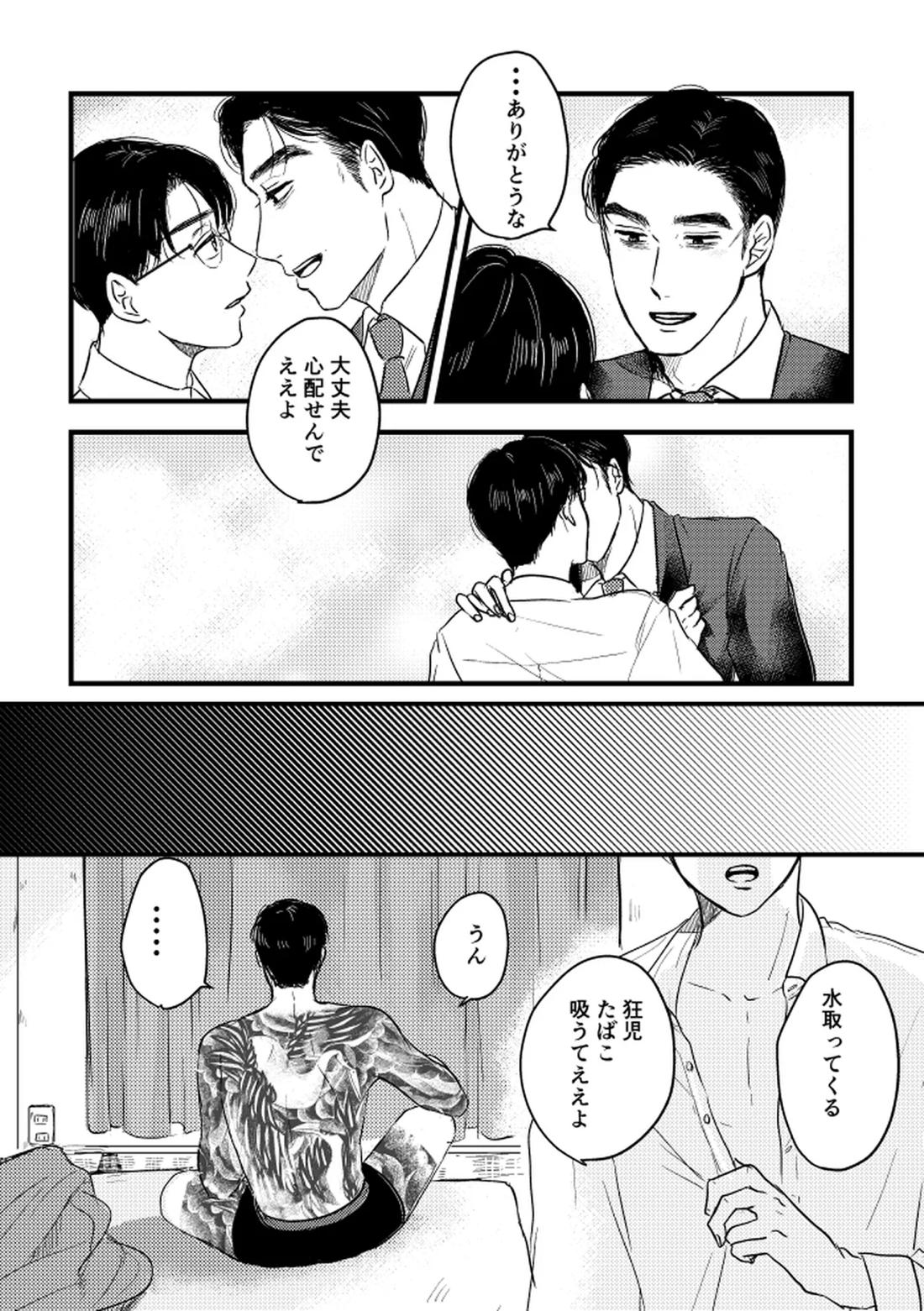 いつか、ふたりで【カラオケ行こ!/狂聡】 page 104