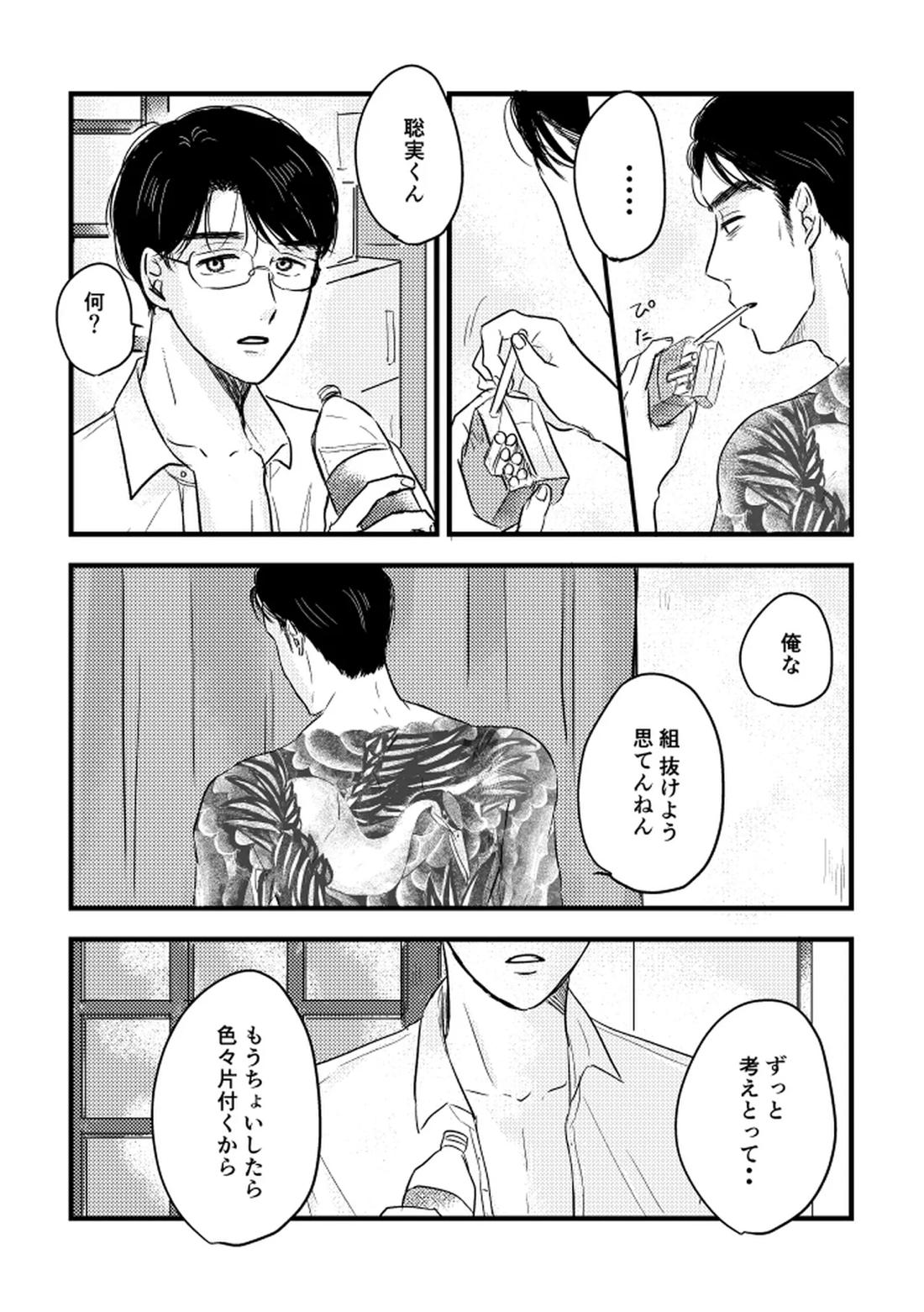 いつか、ふたりで【カラオケ行こ!/狂聡】 page 105