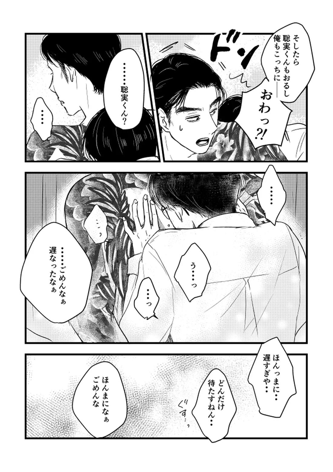 いつか、ふたりで【カラオケ行こ!/狂聡】 page 106