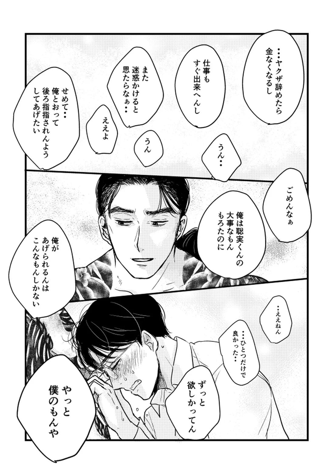 いつか、ふたりで【カラオケ行こ!/狂聡】 page 107
