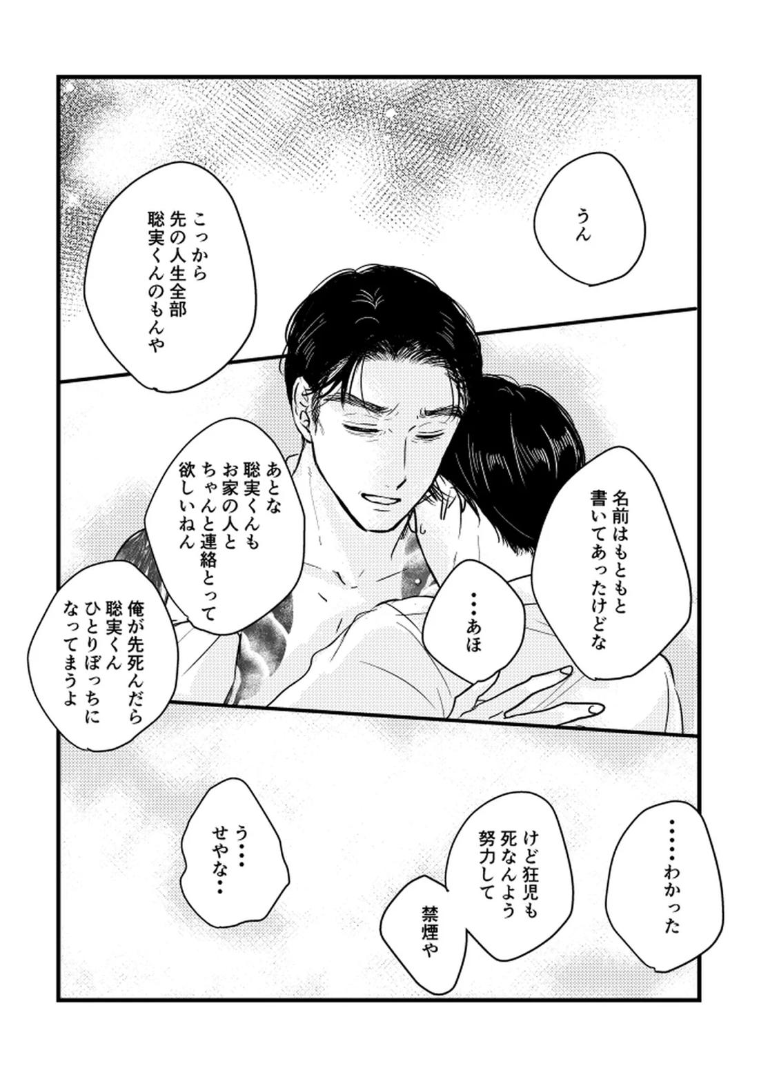 いつか、ふたりで【カラオケ行こ!/狂聡】 page 108