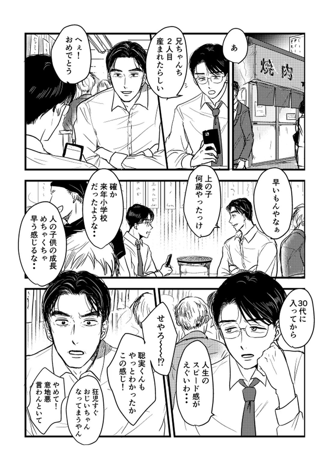 いつか、ふたりで【カラオケ行こ!/狂聡】 page 110