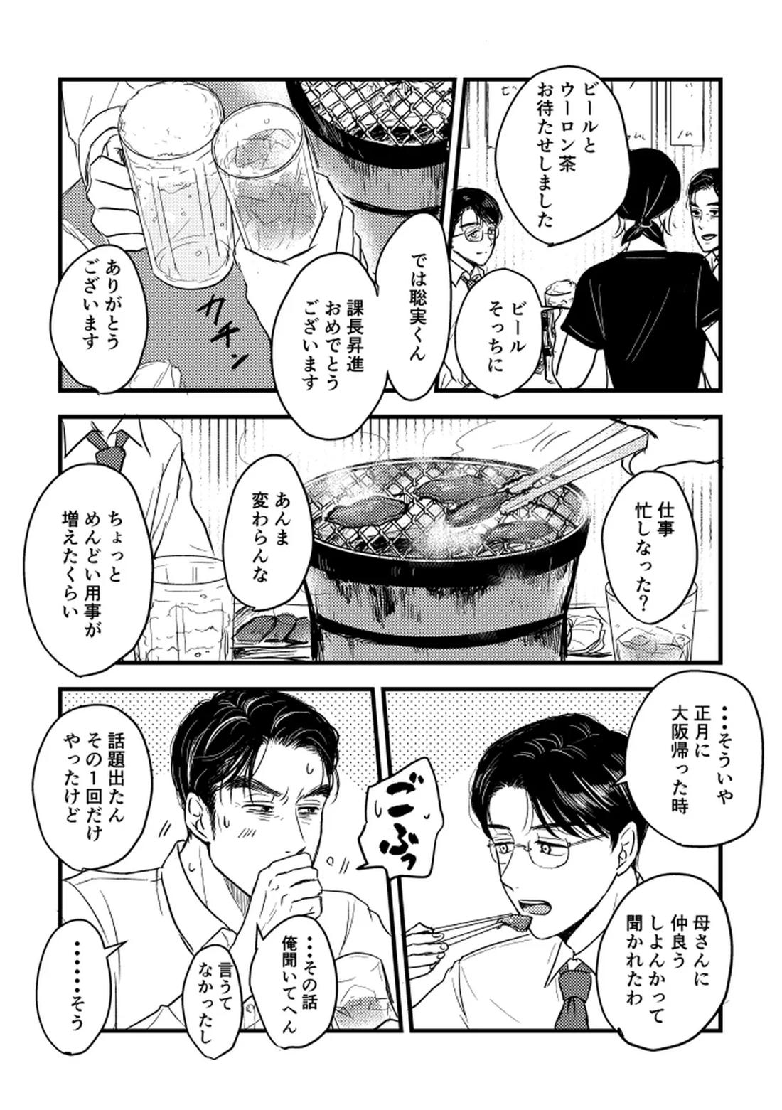 いつか、ふたりで【カラオケ行こ!/狂聡】 page 111