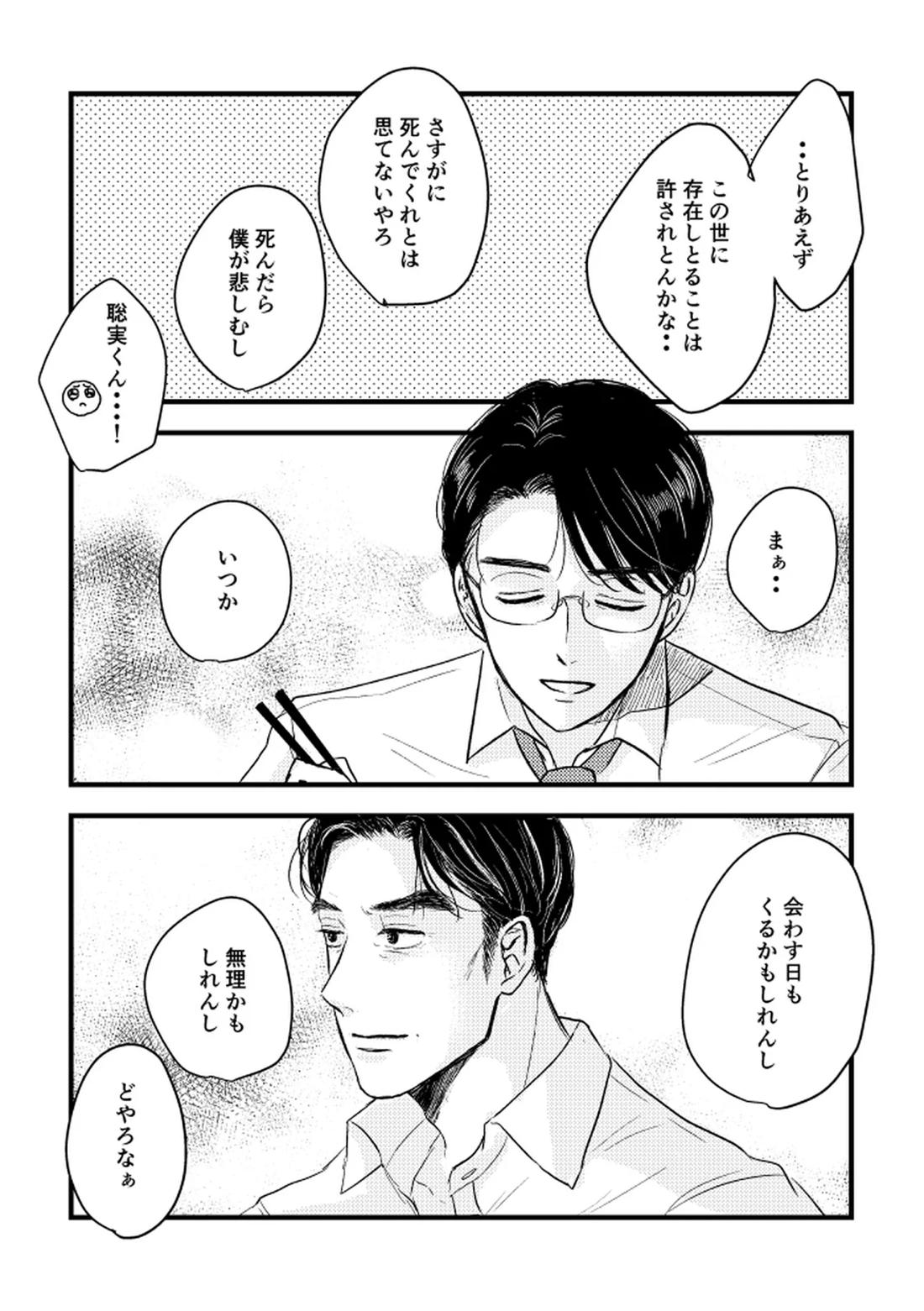 いつか、ふたりで【カラオケ行こ!/狂聡】 page 112