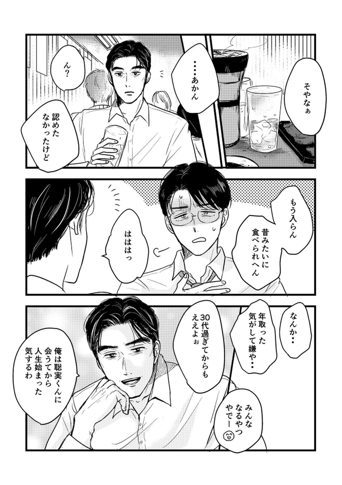 いつか、ふたりで【カラオケ行こ!/狂聡】 page 113