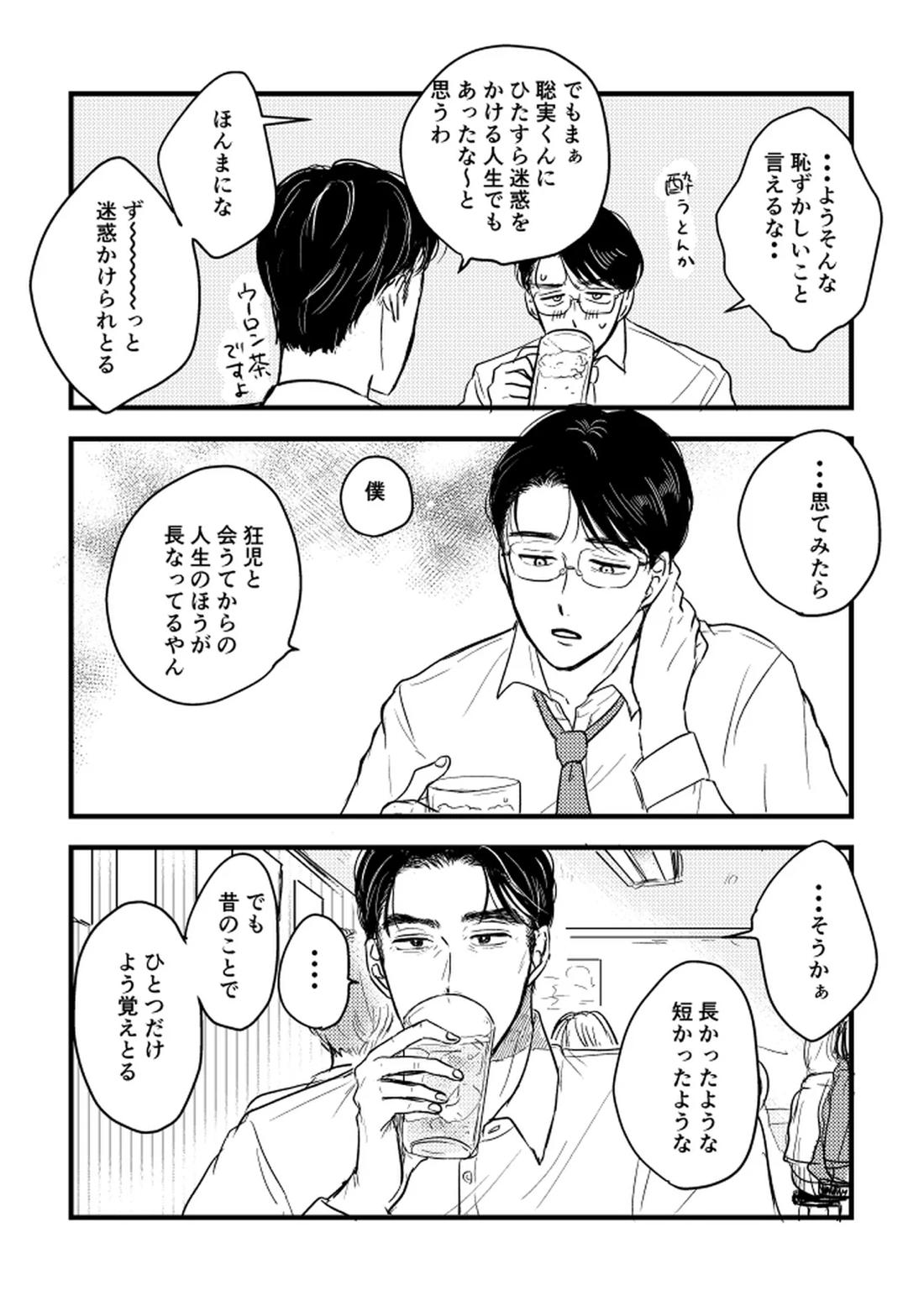いつか、ふたりで【カラオケ行こ!/狂聡】 page 114