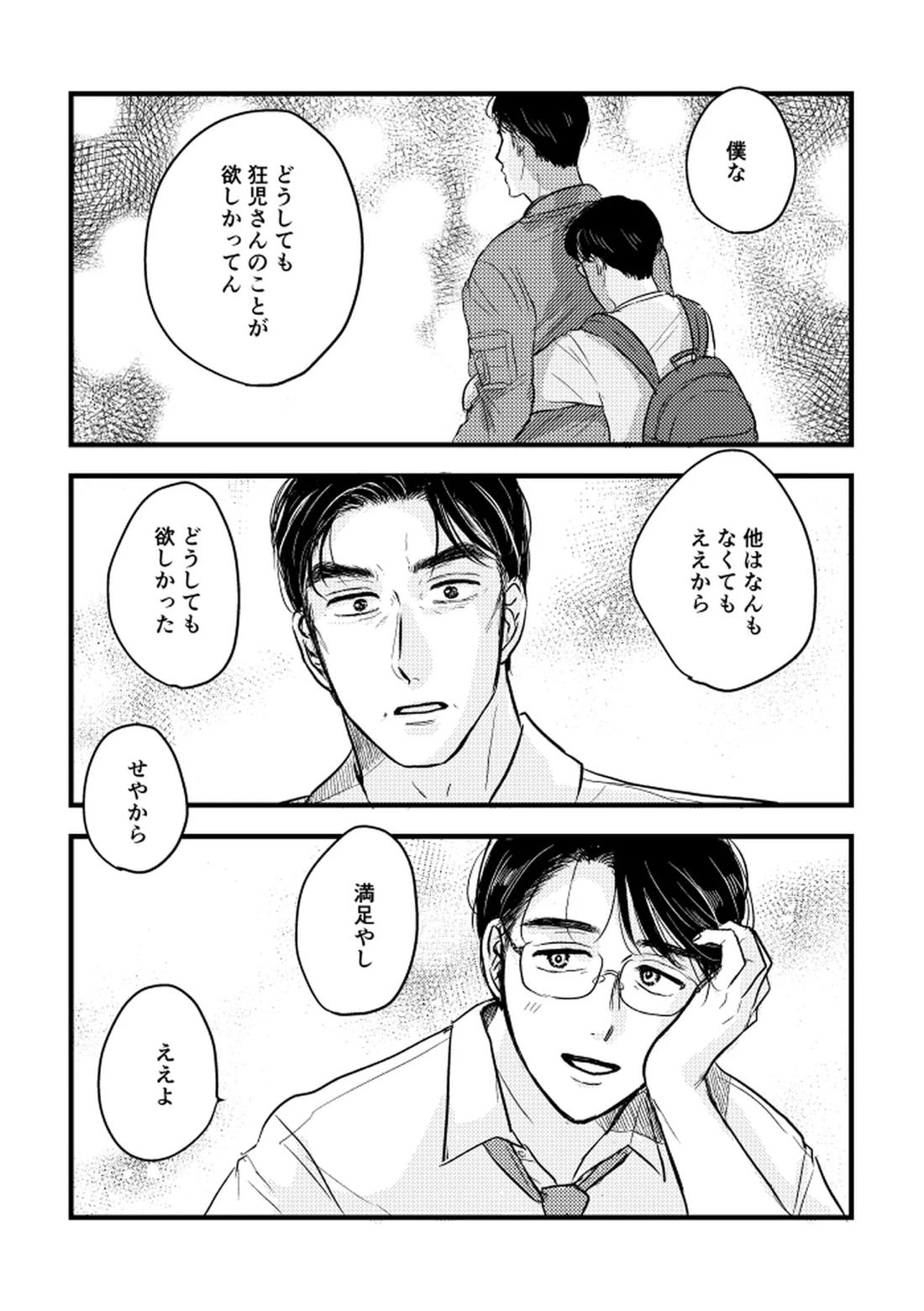 いつか、ふたりで【カラオケ行こ!/狂聡】 page 115
