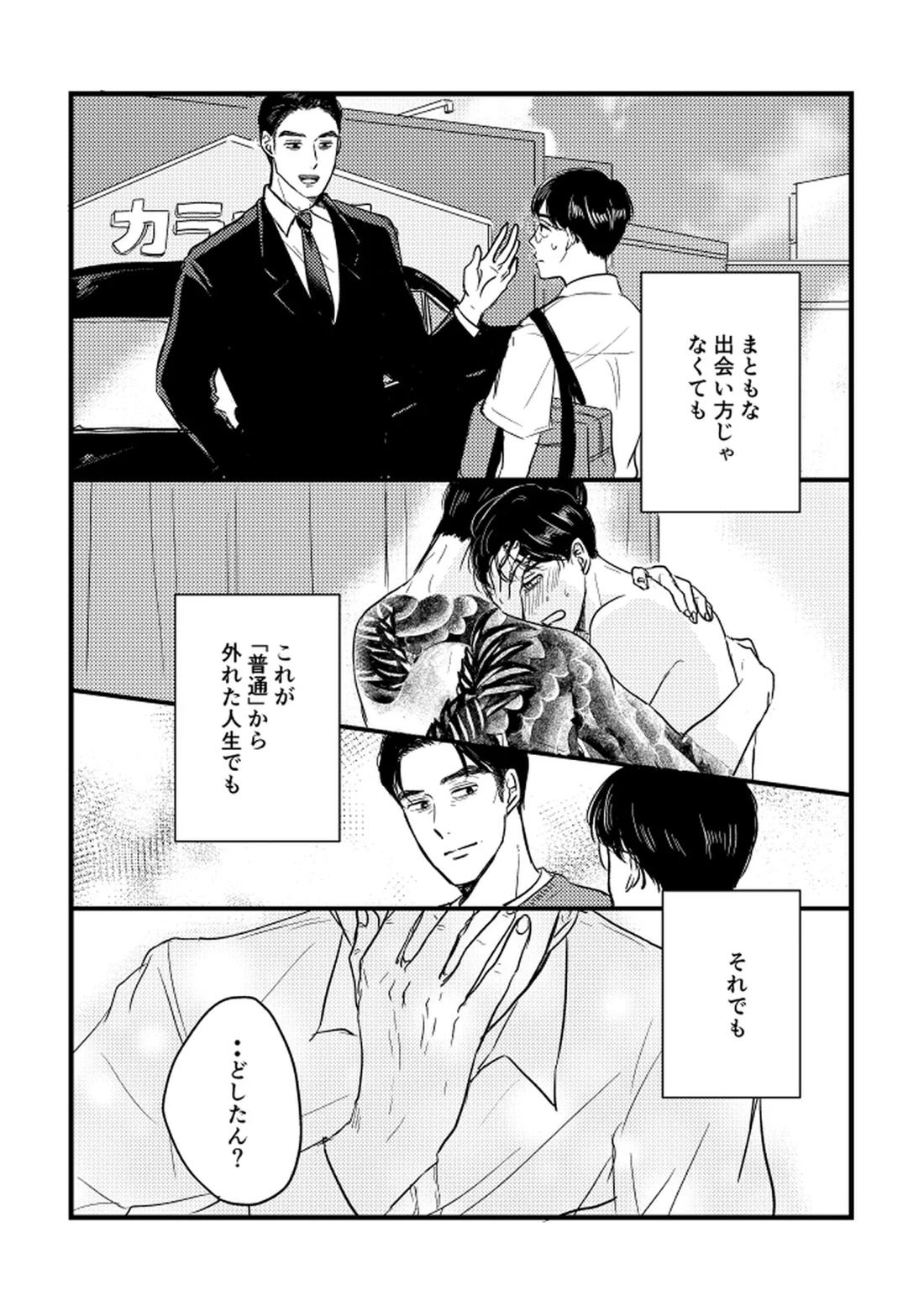 いつか、ふたりで【カラオケ行こ!/狂聡】 page 116