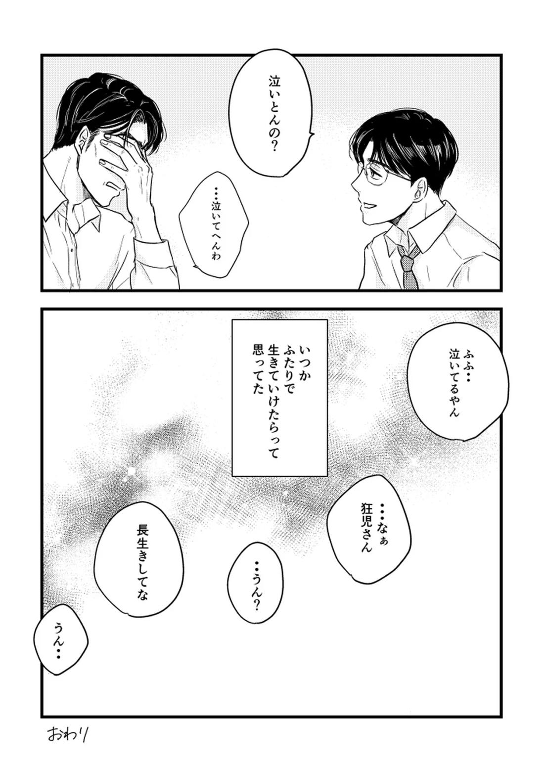 いつか、ふたりで【カラオケ行こ!/狂聡】 page 117