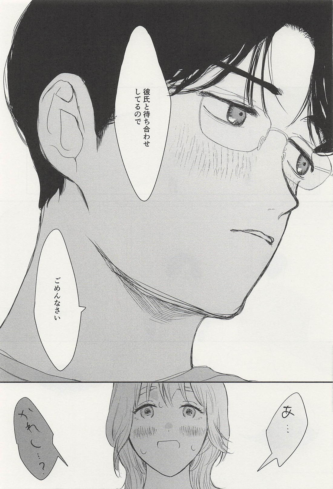 可愛いひと、ぼくらなら【カラオケ行こ!/狂聡】 page 11