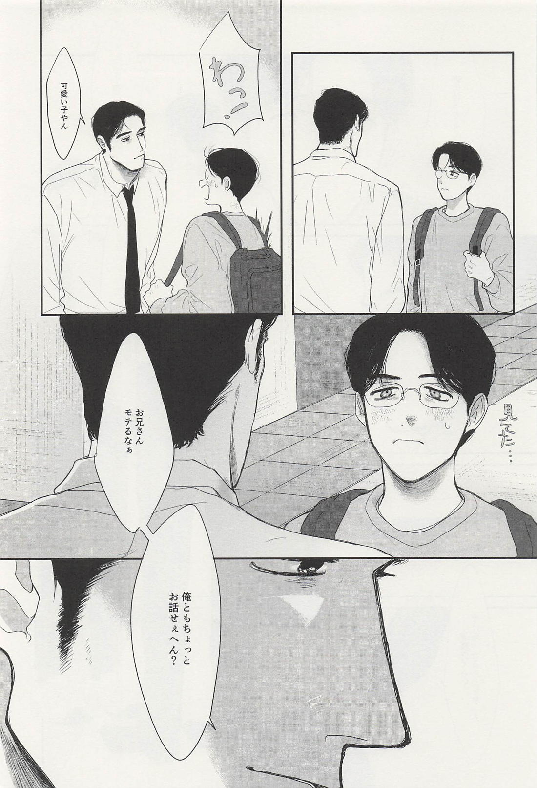 可愛いひと、ぼくらなら【カラオケ行こ!/狂聡】 page 13