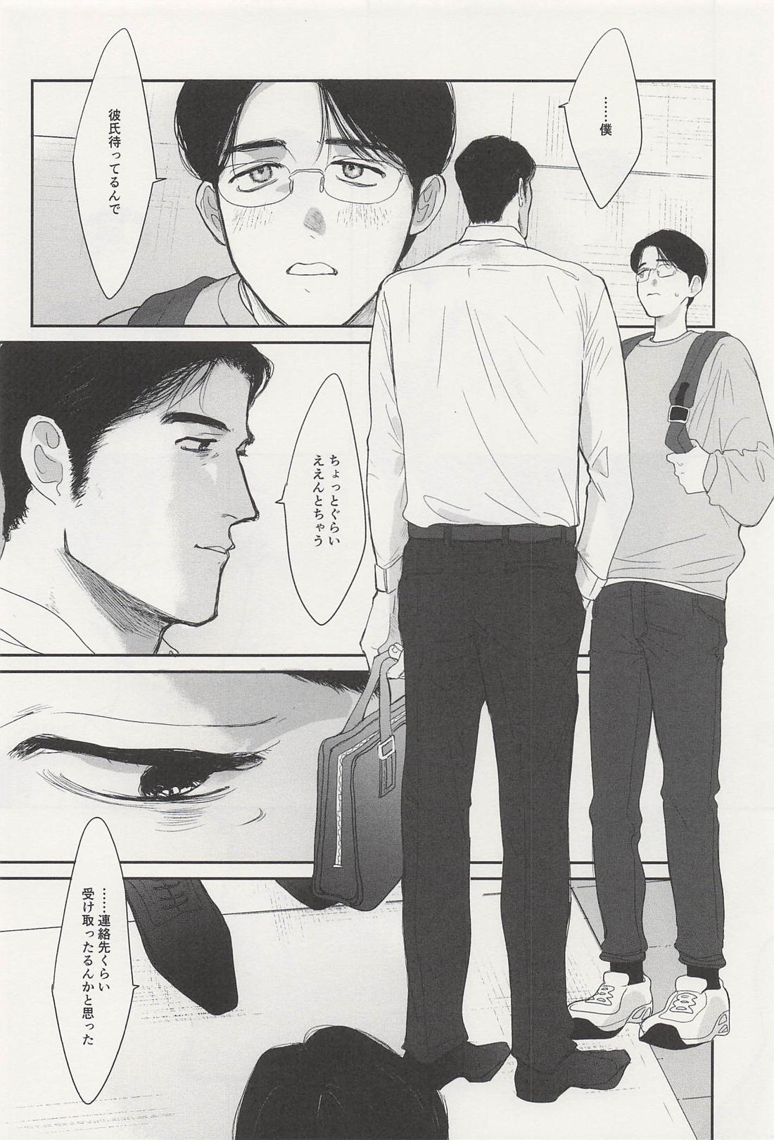 可愛いひと、ぼくらなら【カラオケ行こ!/狂聡】 page 14
