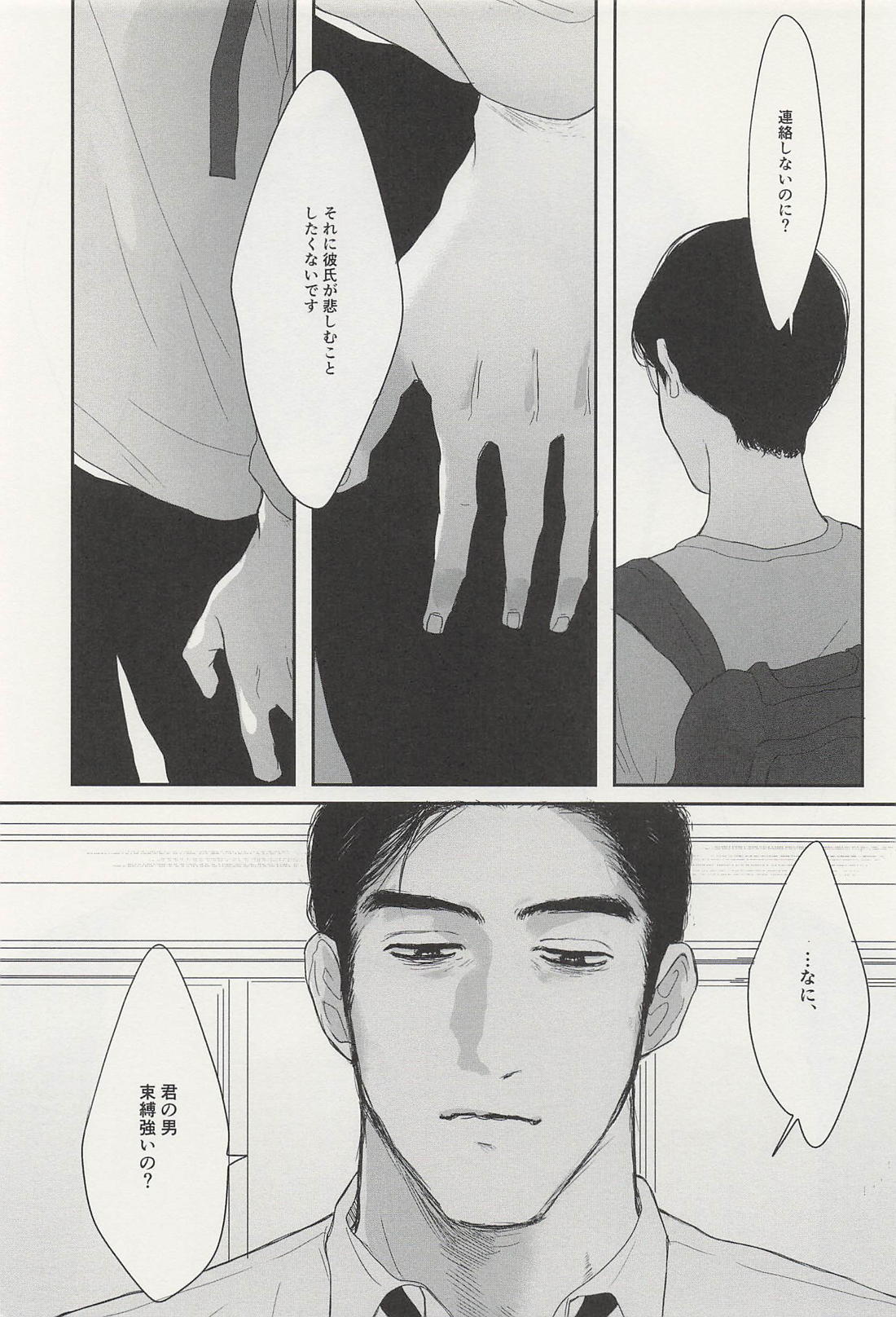 可愛いひと、ぼくらなら【カラオケ行こ!/狂聡】 page 15