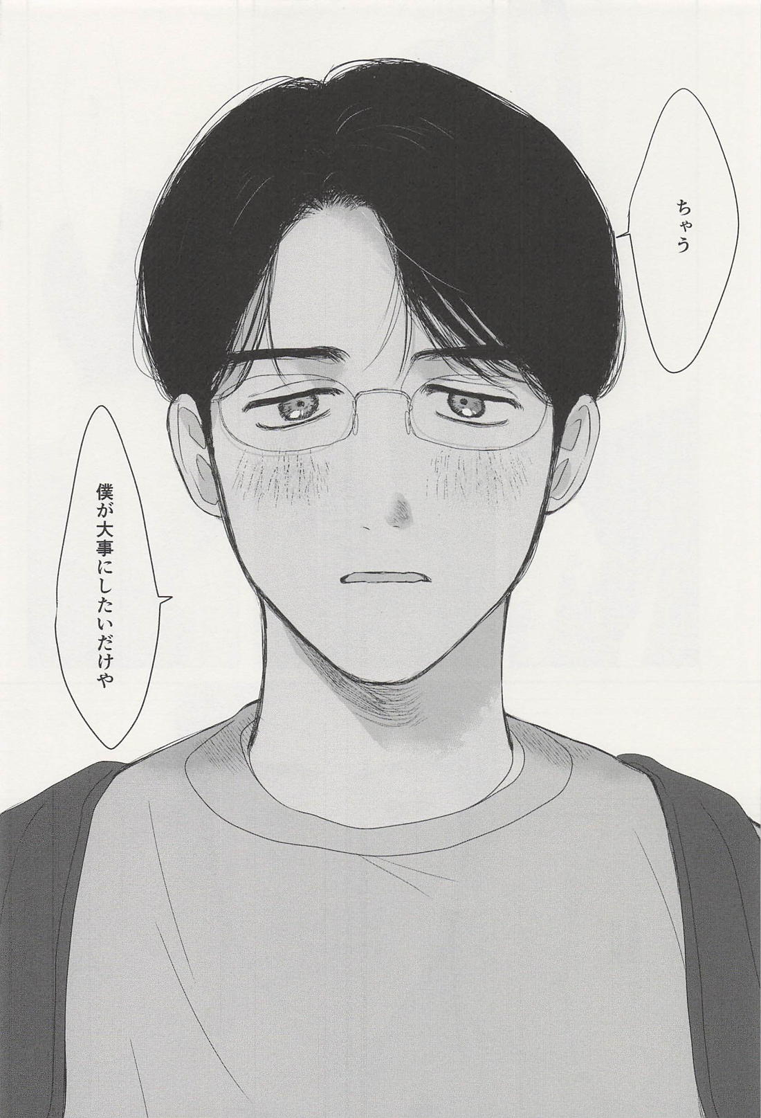 可愛いひと、ぼくらなら【カラオケ行こ!/狂聡】 page 16