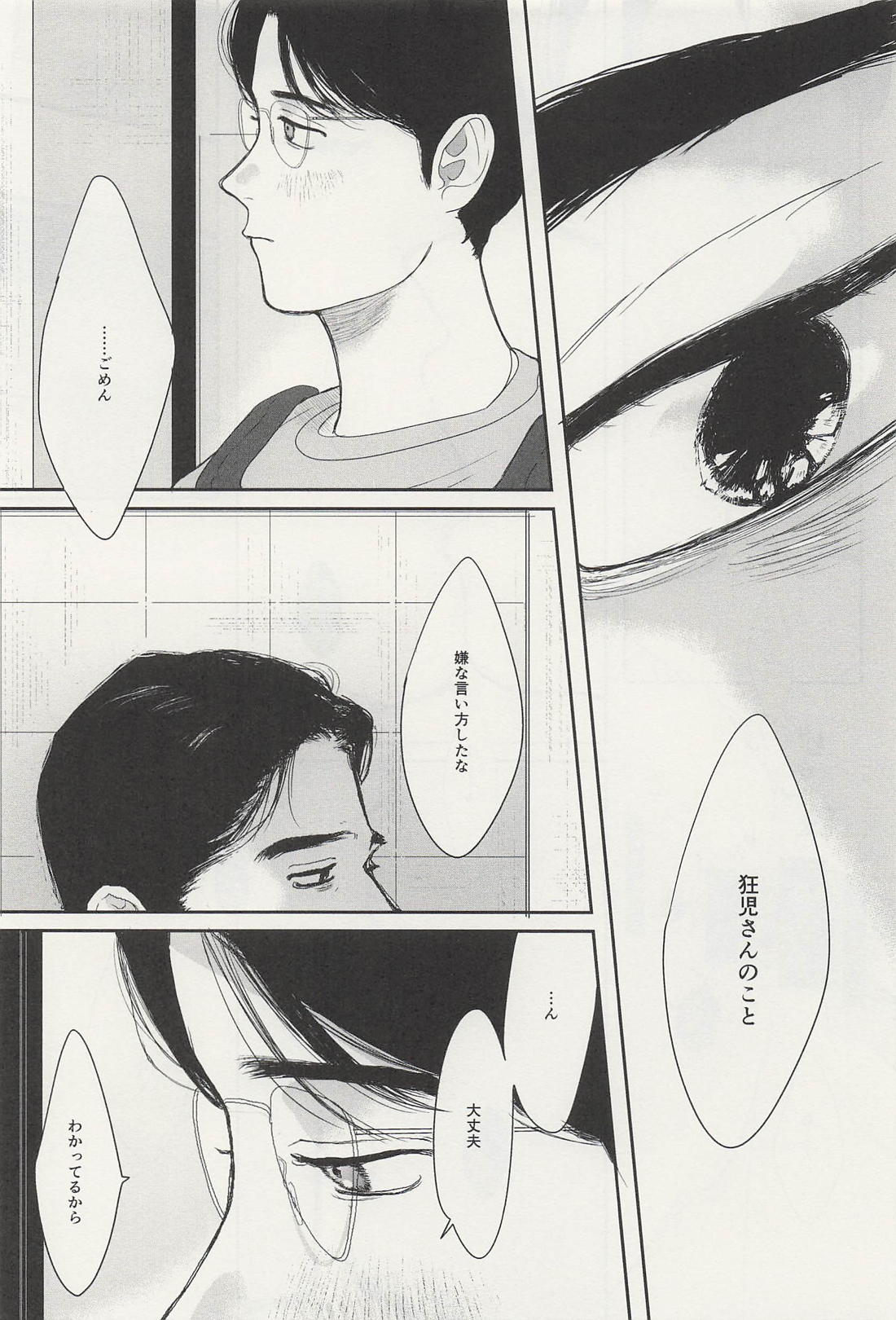 可愛いひと、ぼくらなら【カラオケ行こ!/狂聡】 page 17
