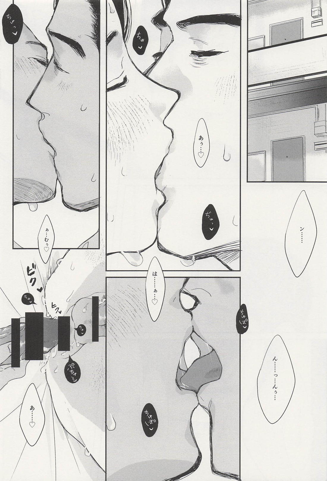 可愛いひと、ぼくらなら【カラオケ行こ!/狂聡】 page 18