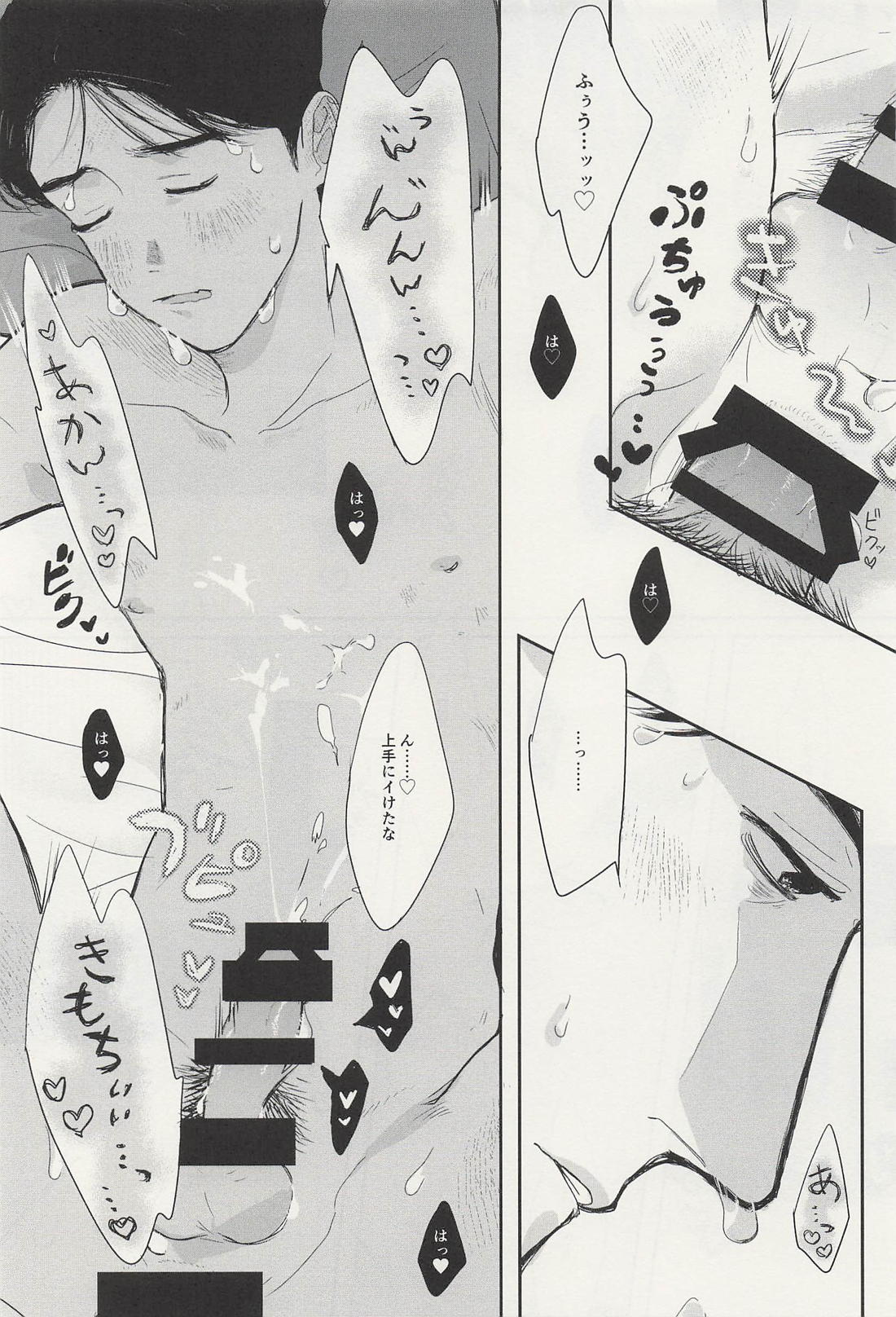 可愛いひと、ぼくらなら【カラオケ行こ!/狂聡】 page 19