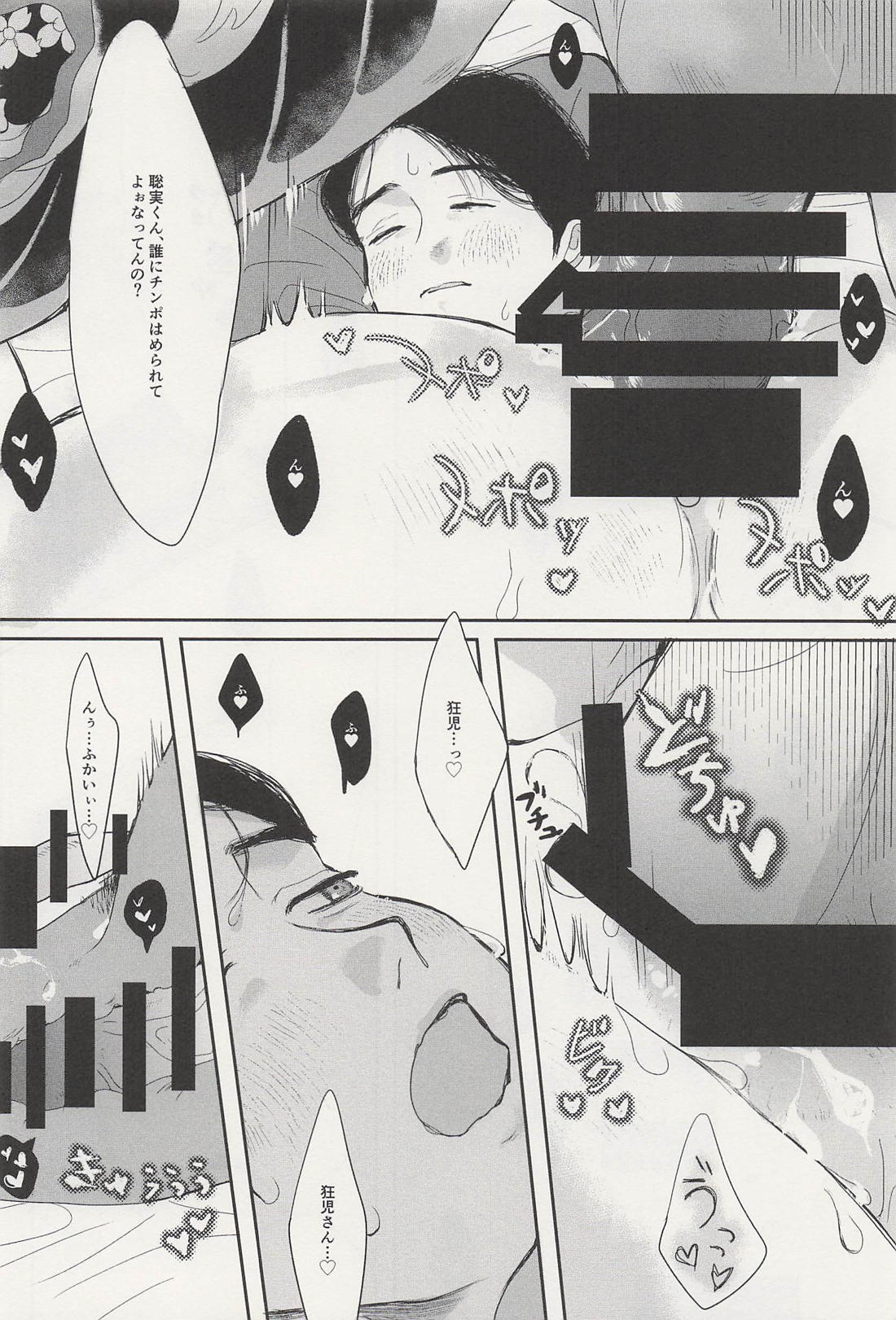 可愛いひと、ぼくらなら【カラオケ行こ!/狂聡】 page 20