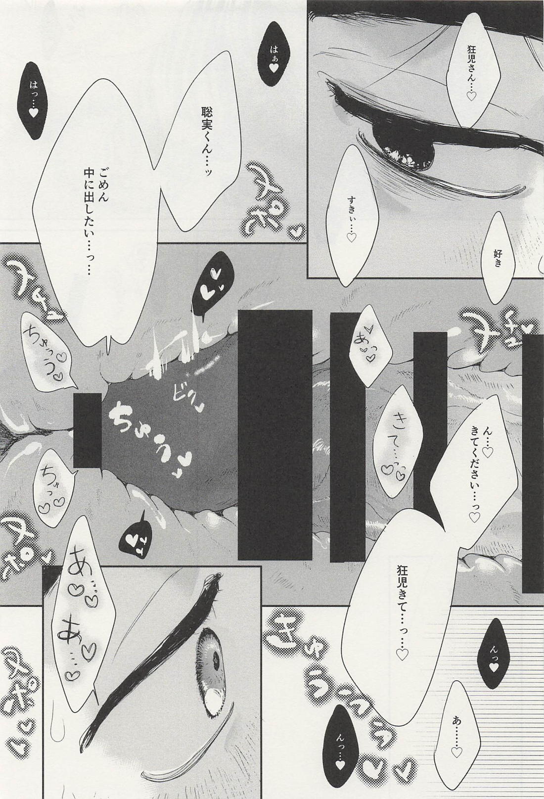 可愛いひと、ぼくらなら【カラオケ行こ!/狂聡】 page 21