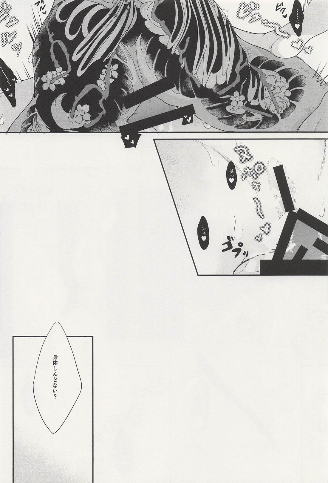 可愛いひと、ぼくらなら【カラオケ行こ!/狂聡】 page 22