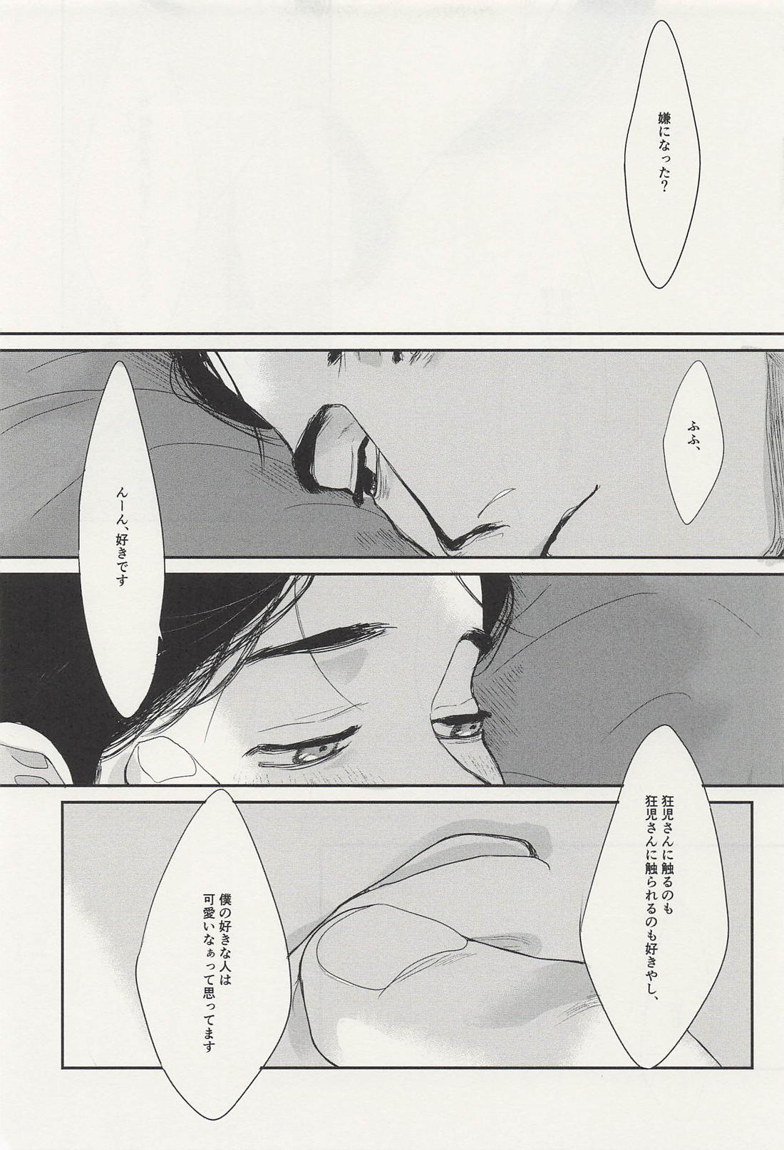 可愛いひと、ぼくらなら【カラオケ行こ!/狂聡】 page 23