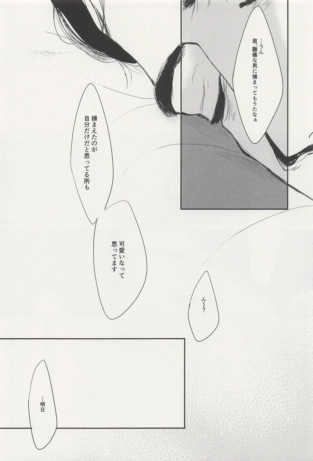 可愛いひと、ぼくらなら【カラオケ行こ!/狂聡】 page 24