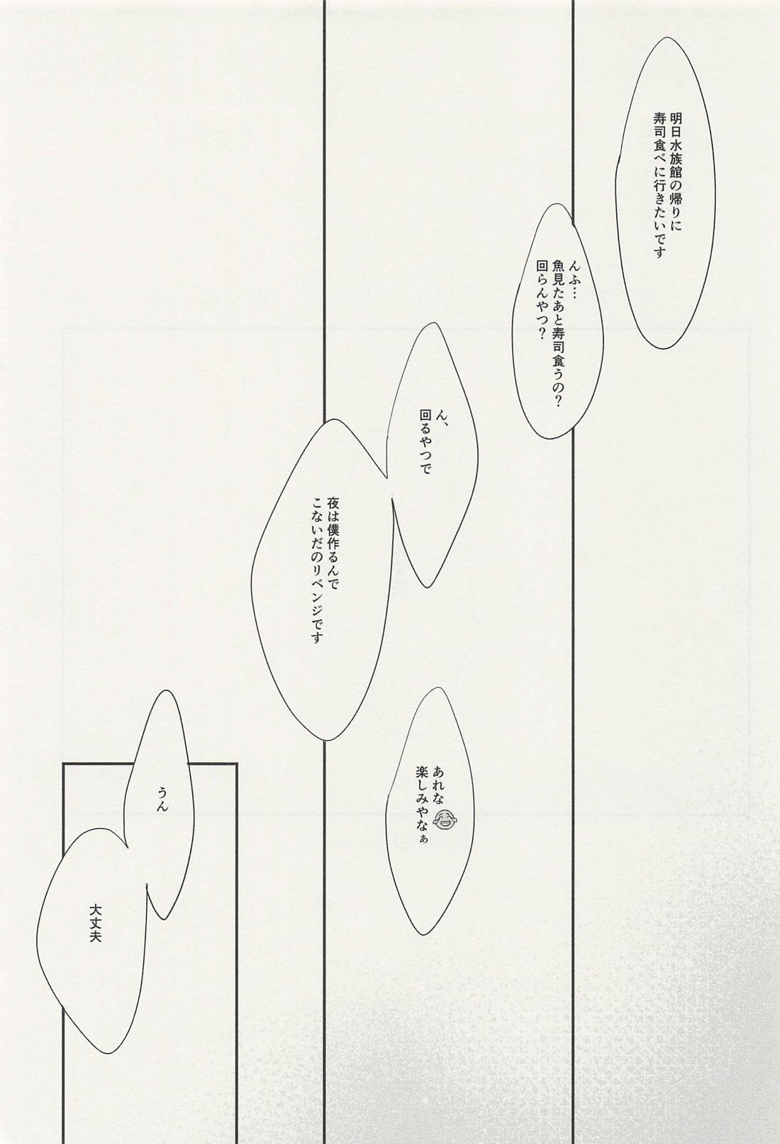 可愛いひと、ぼくらなら【カラオケ行こ!/狂聡】 page 25