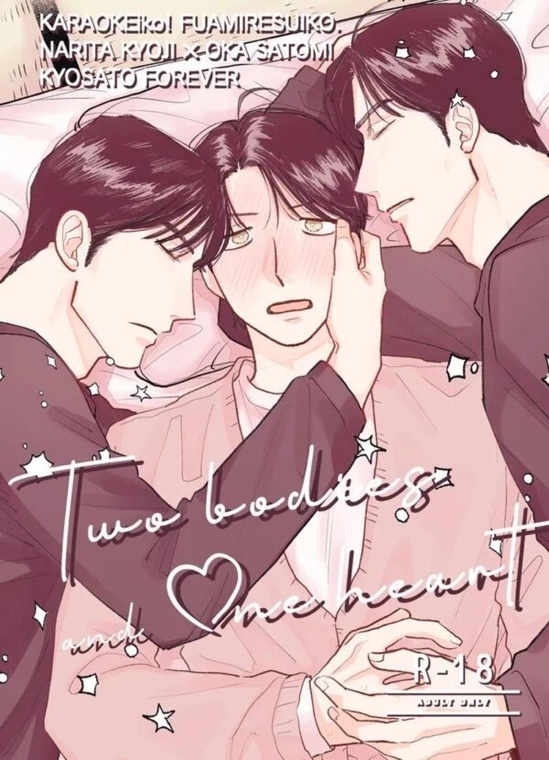Two Bodies and One Heart【カラオケ行こ!/狂聡】