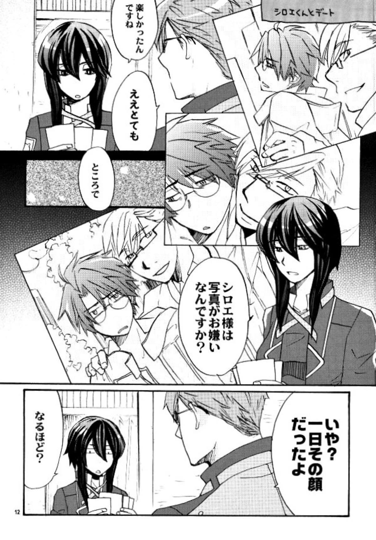 魔法使いのダンス【ログ・ホライズン/クラシロ】 page 11