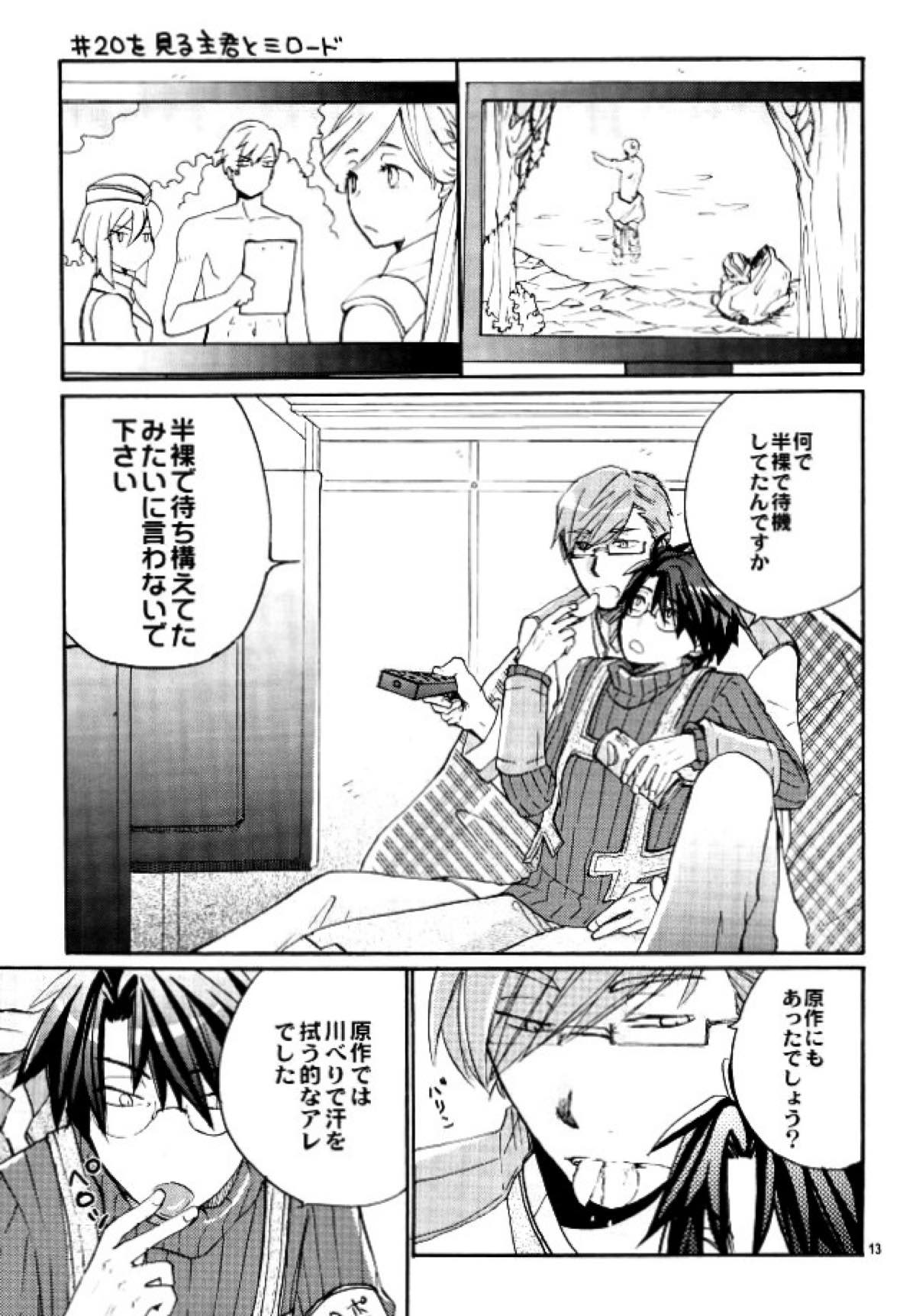 魔法使いのダンス【ログ・ホライズン/クラシロ】 page 12