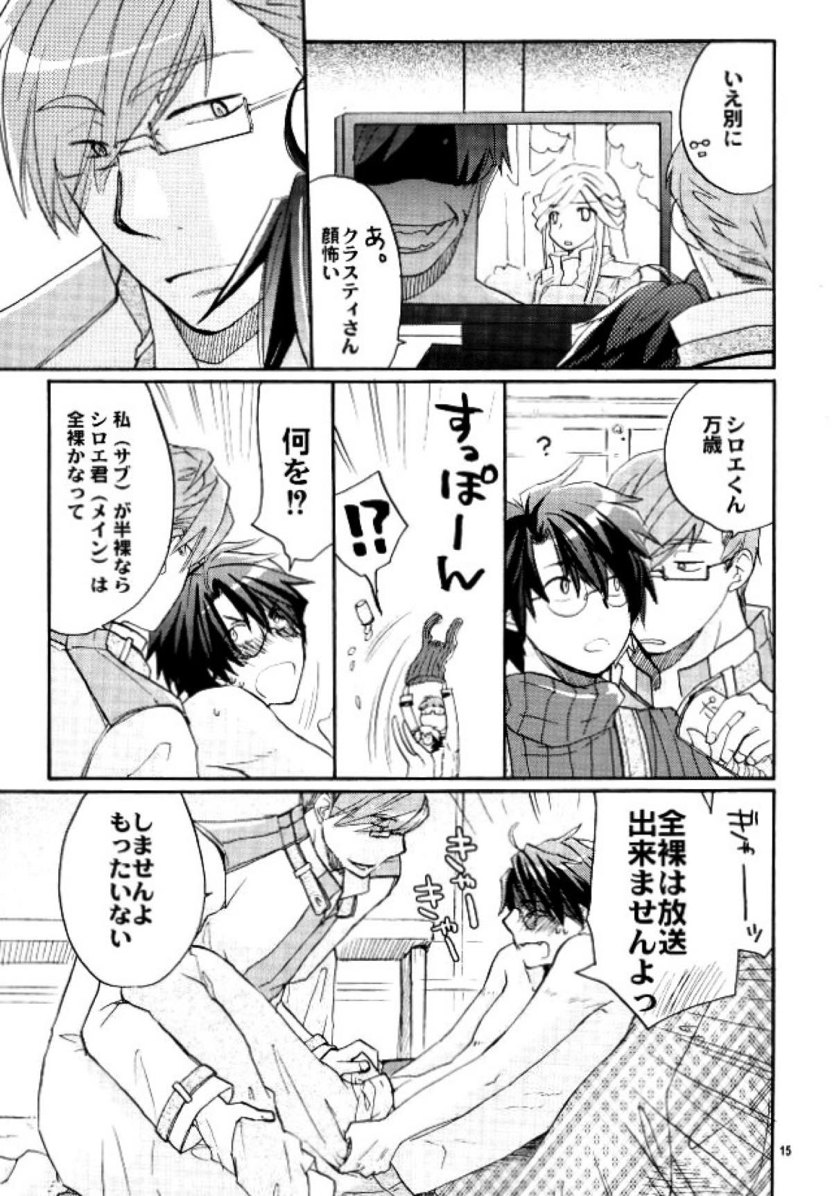 魔法使いのダンス【ログ・ホライズン/クラシロ】 page 14