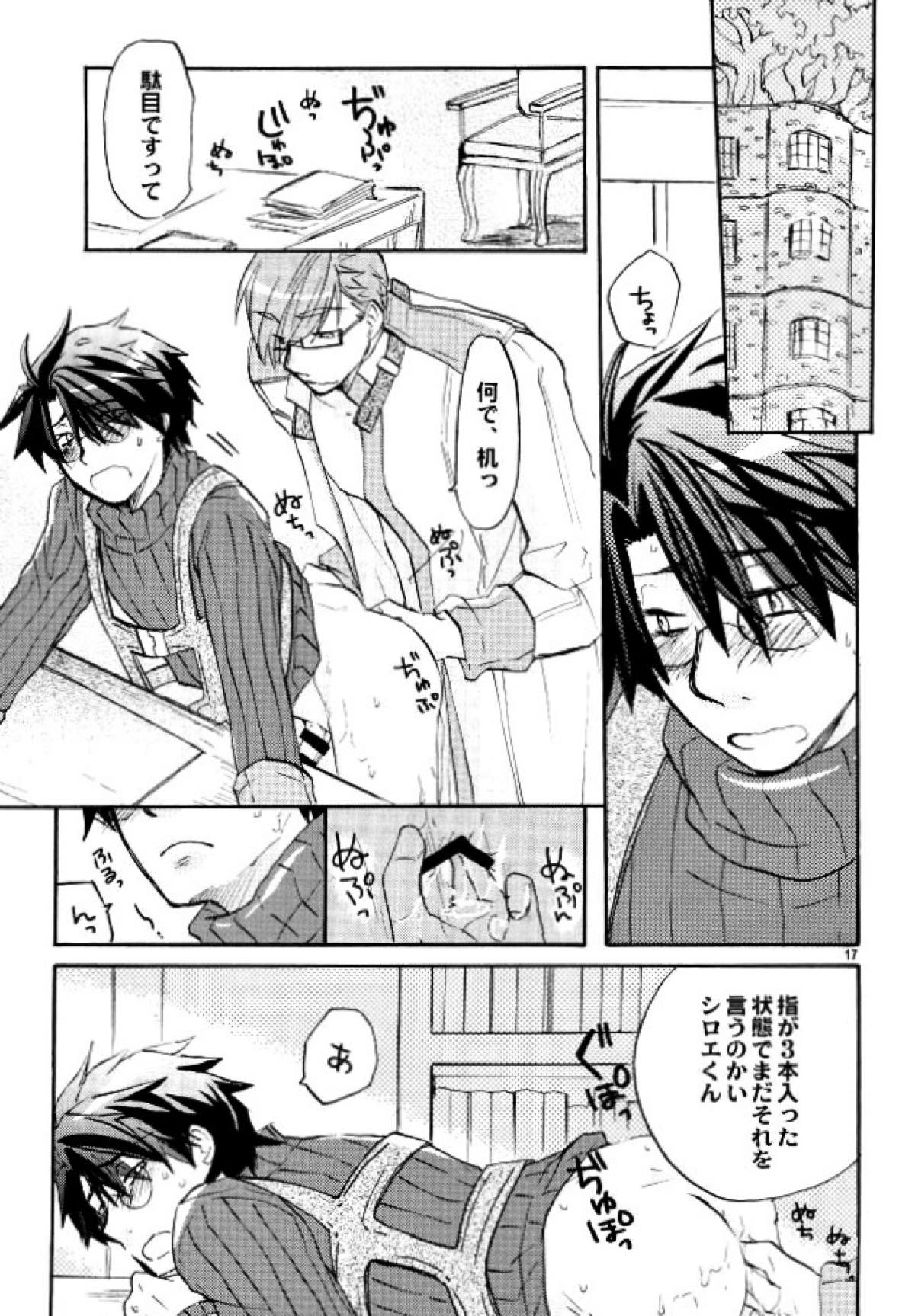 魔法使いのダンス【ログ・ホライズン/クラシロ】 page 16