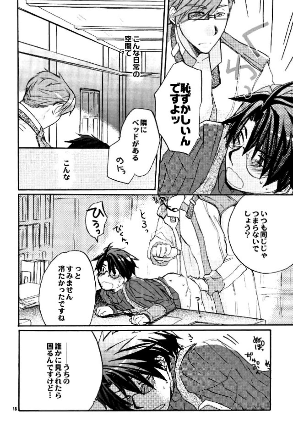 魔法使いのダンス【ログ・ホライズン/クラシロ】 page 17