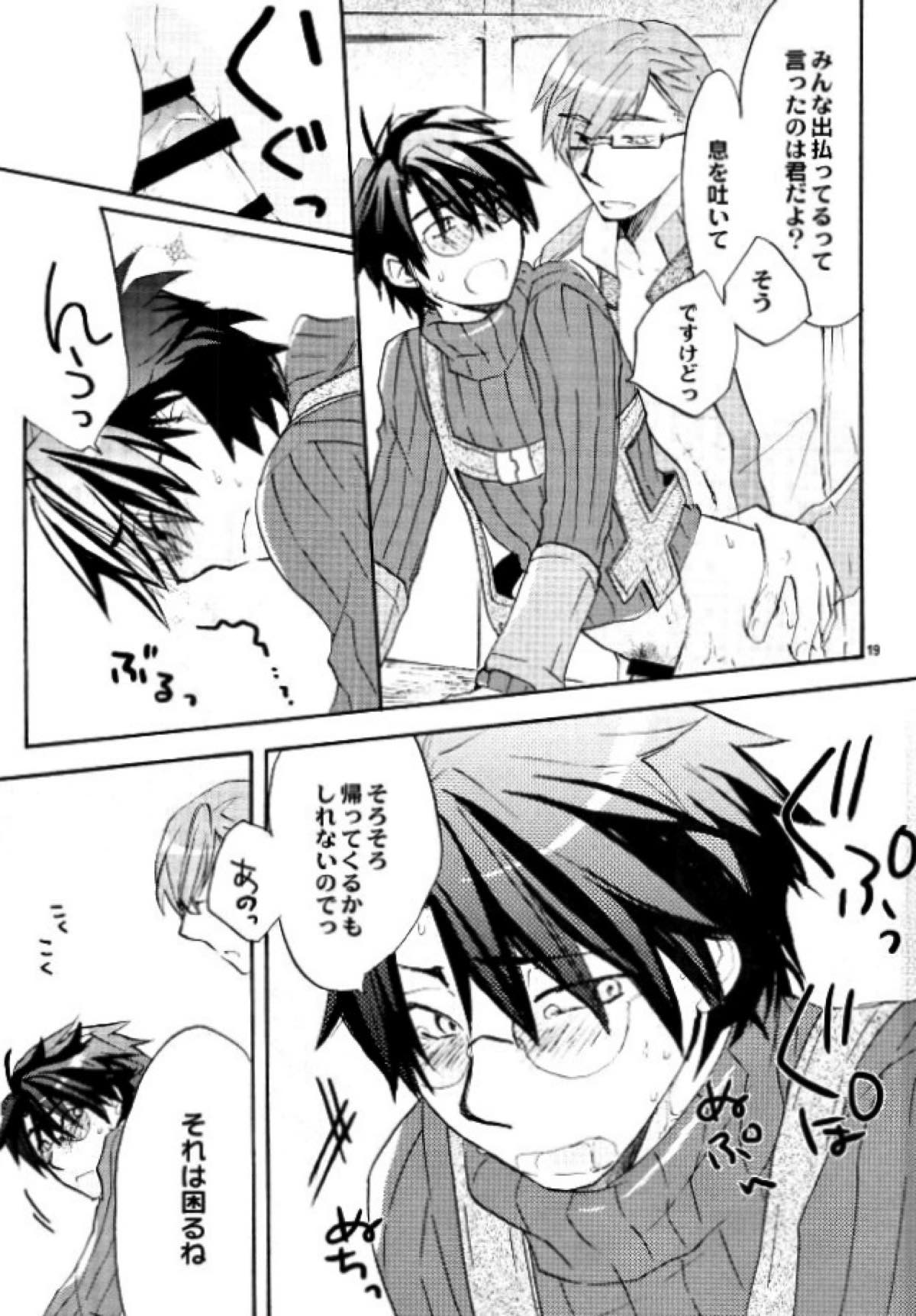 魔法使いのダンス【ログ・ホライズン/クラシロ】 page 18