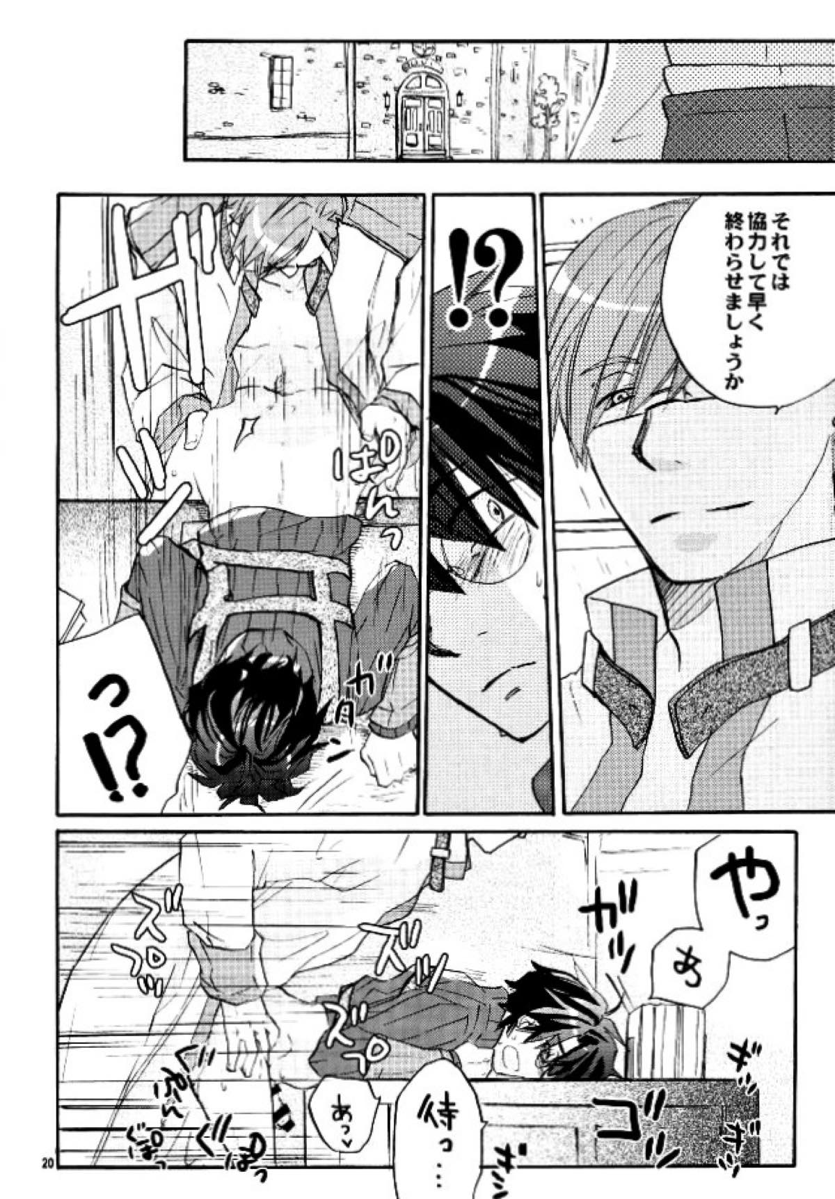 魔法使いのダンス【ログ・ホライズン/クラシロ】 page 19