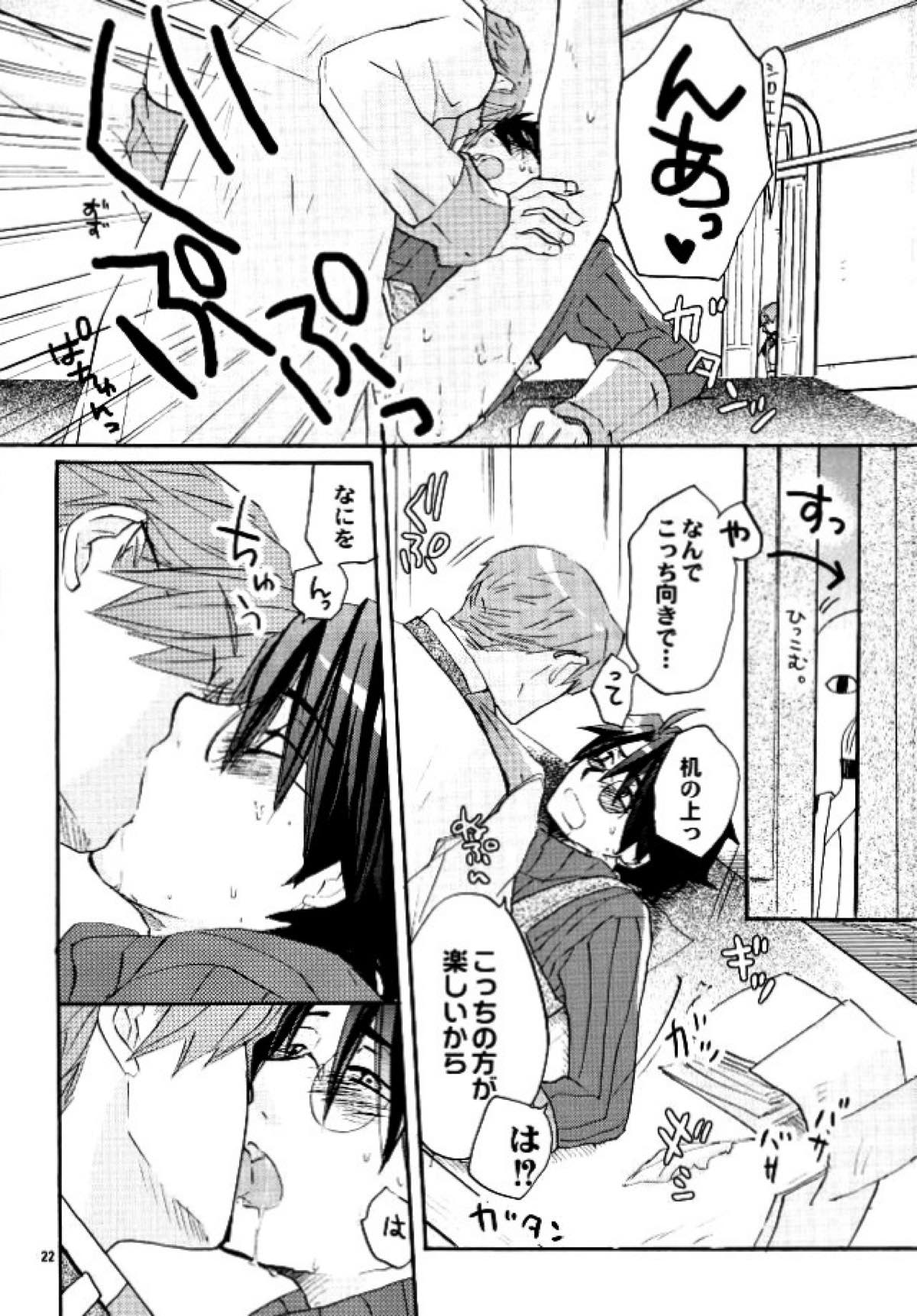 魔法使いのダンス【ログ・ホライズン/クラシロ】 page 21