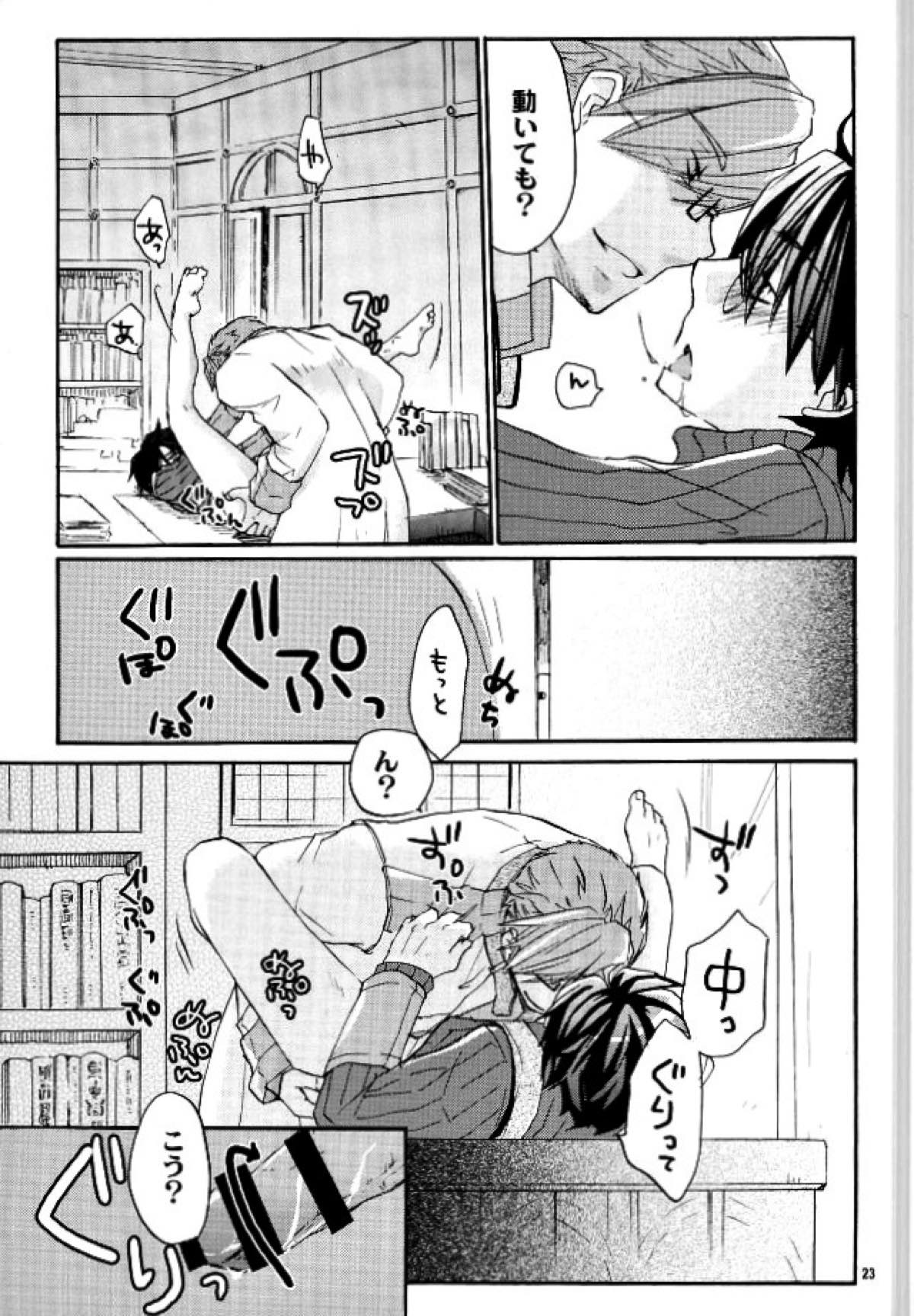 魔法使いのダンス【ログ・ホライズン/クラシロ】 page 22