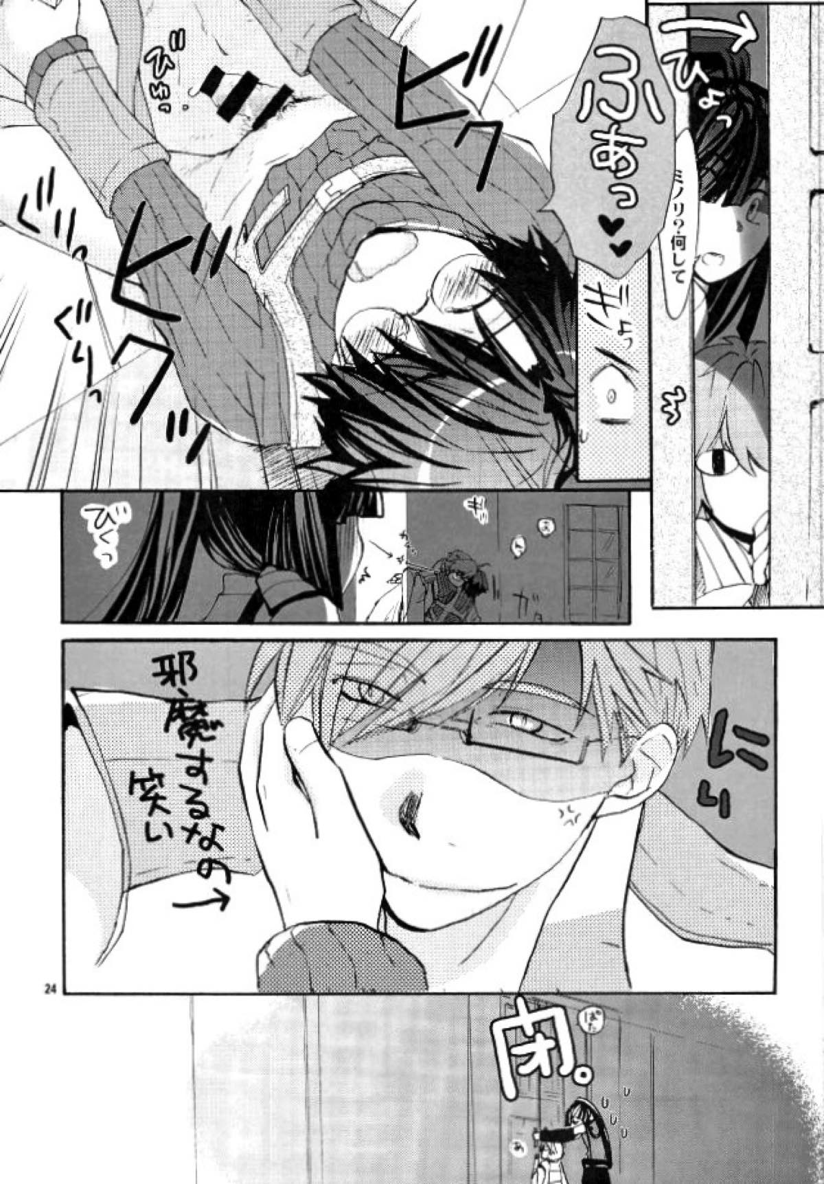 魔法使いのダンス【ログ・ホライズン/クラシロ】 page 23