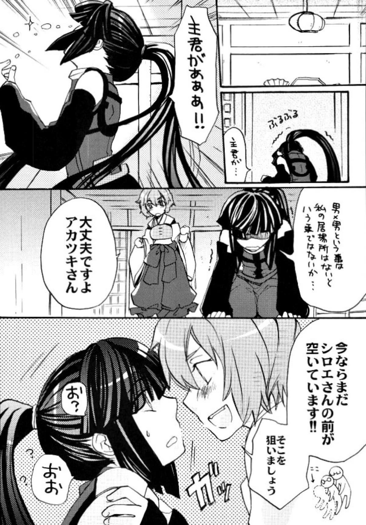 魔法使いのダンス【ログ・ホライズン/クラシロ】 page 24