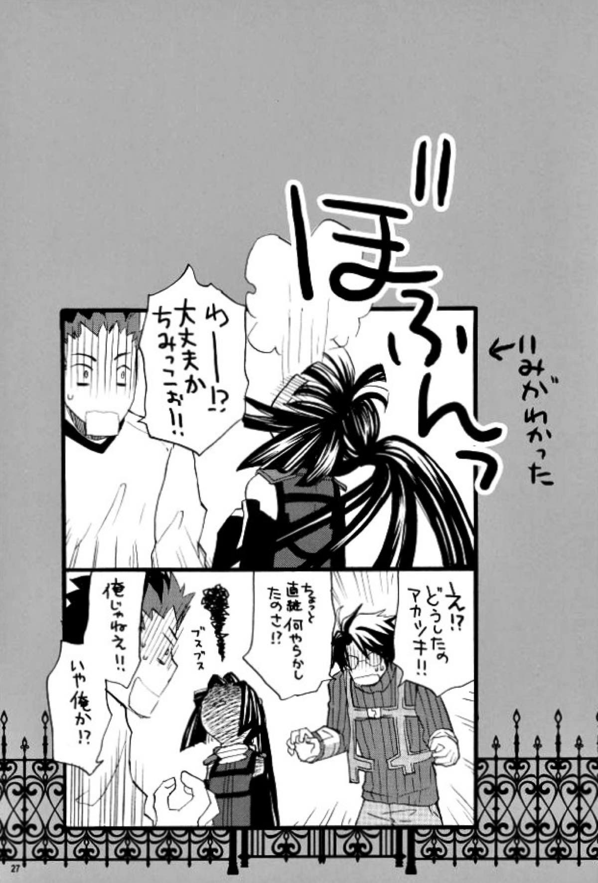 魔法使いのダンス【ログ・ホライズン/クラシロ】 page 26