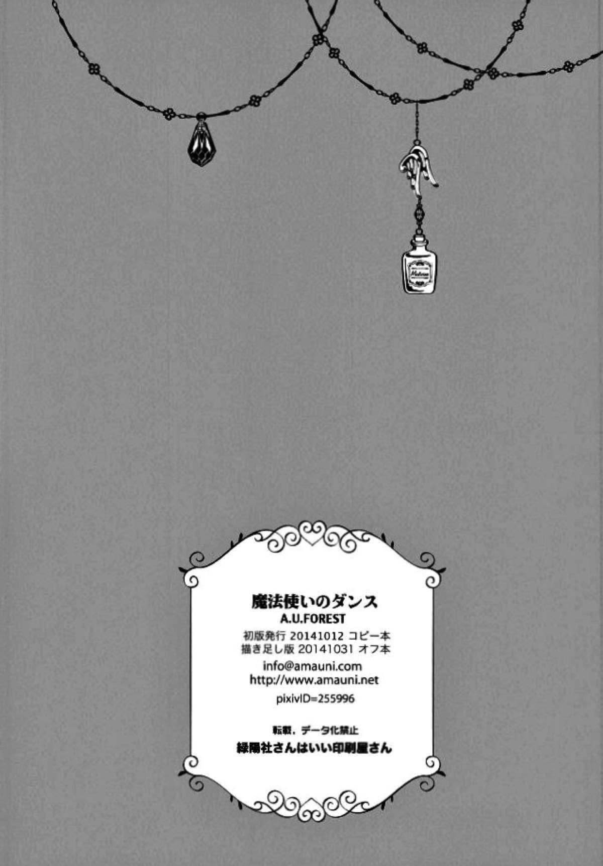 魔法使いのダンス【ログ・ホライズン/クラシロ】 page 27