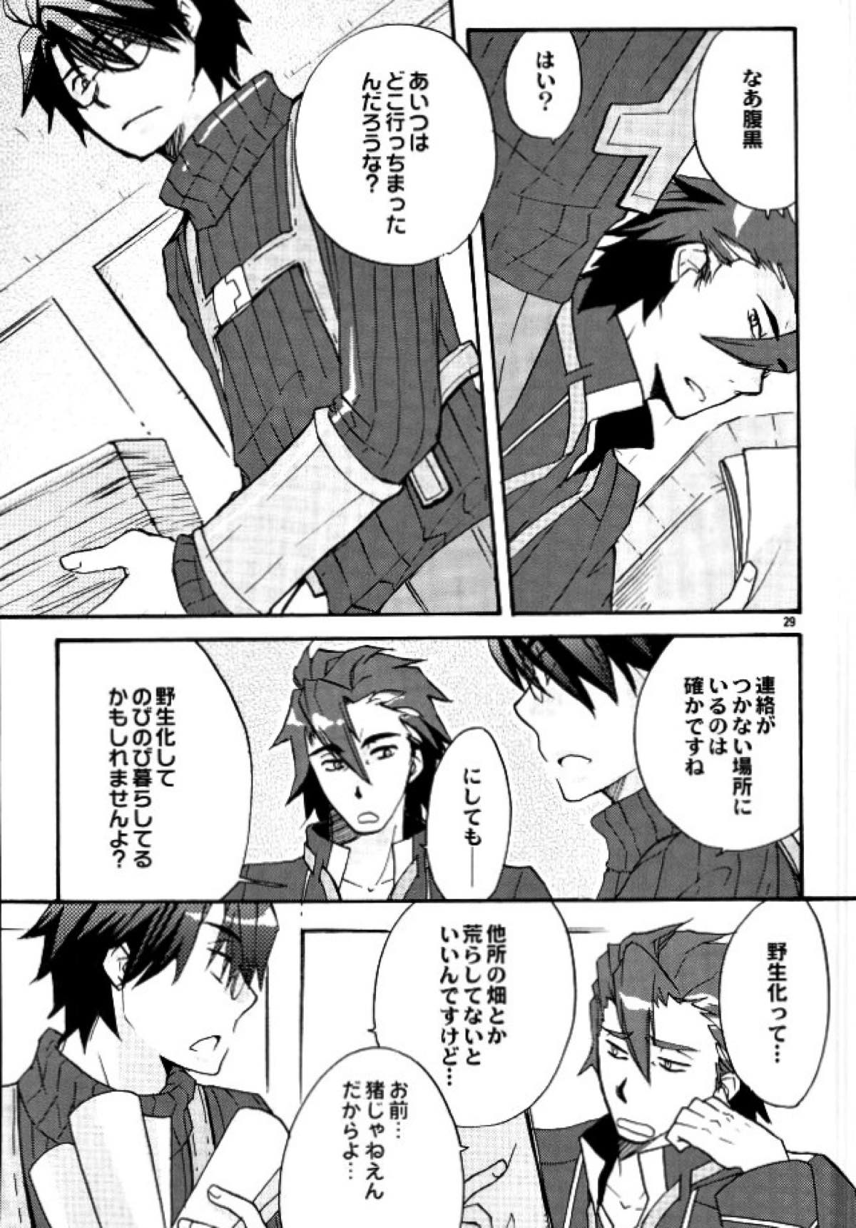 魔法使いのダンス【ログ・ホライズン/クラシロ】 page 28
