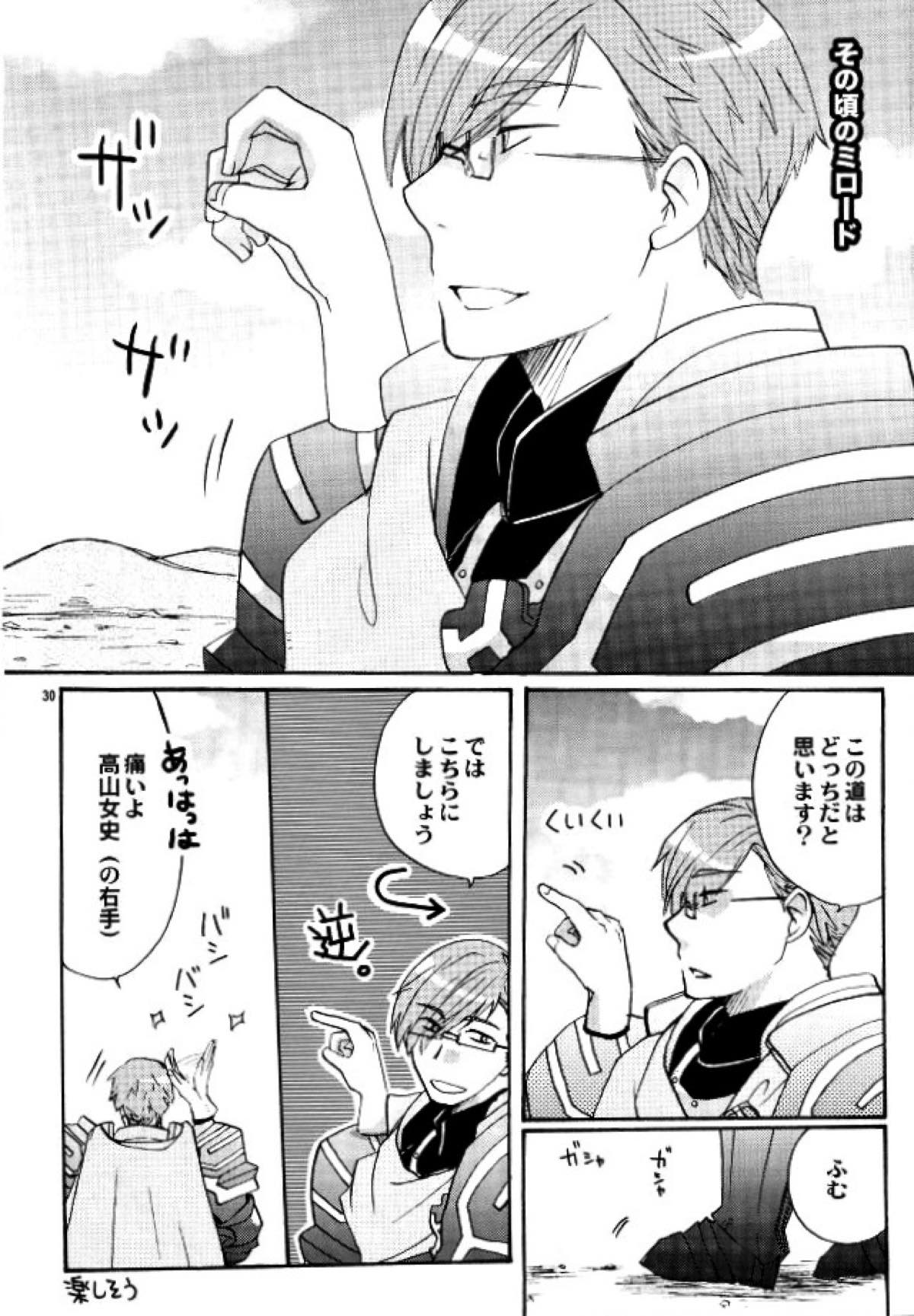 魔法使いのダンス【ログ・ホライズン/クラシロ】 page 29