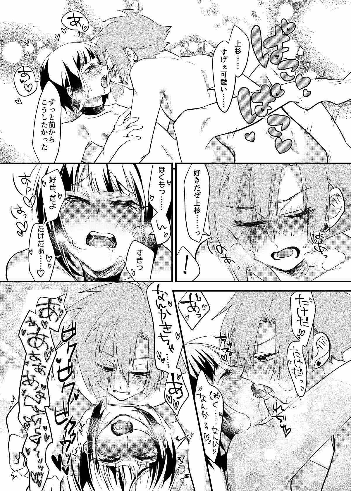 ぼくはお酒と武田になんか絶対に負けない！【ラヴヘブン/信謙】 page 12