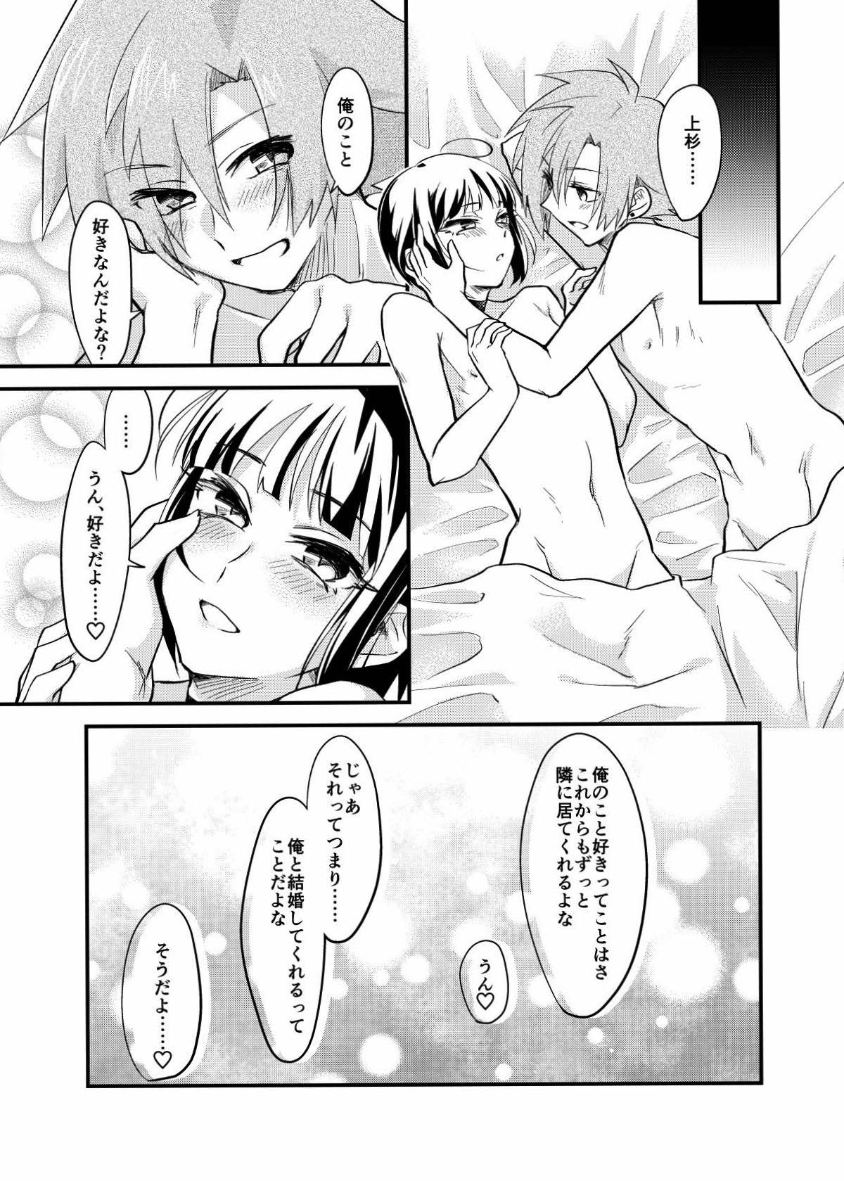 ぼくはお酒と武田になんか絶対に負けない！【ラヴヘブン/信謙】 page 16