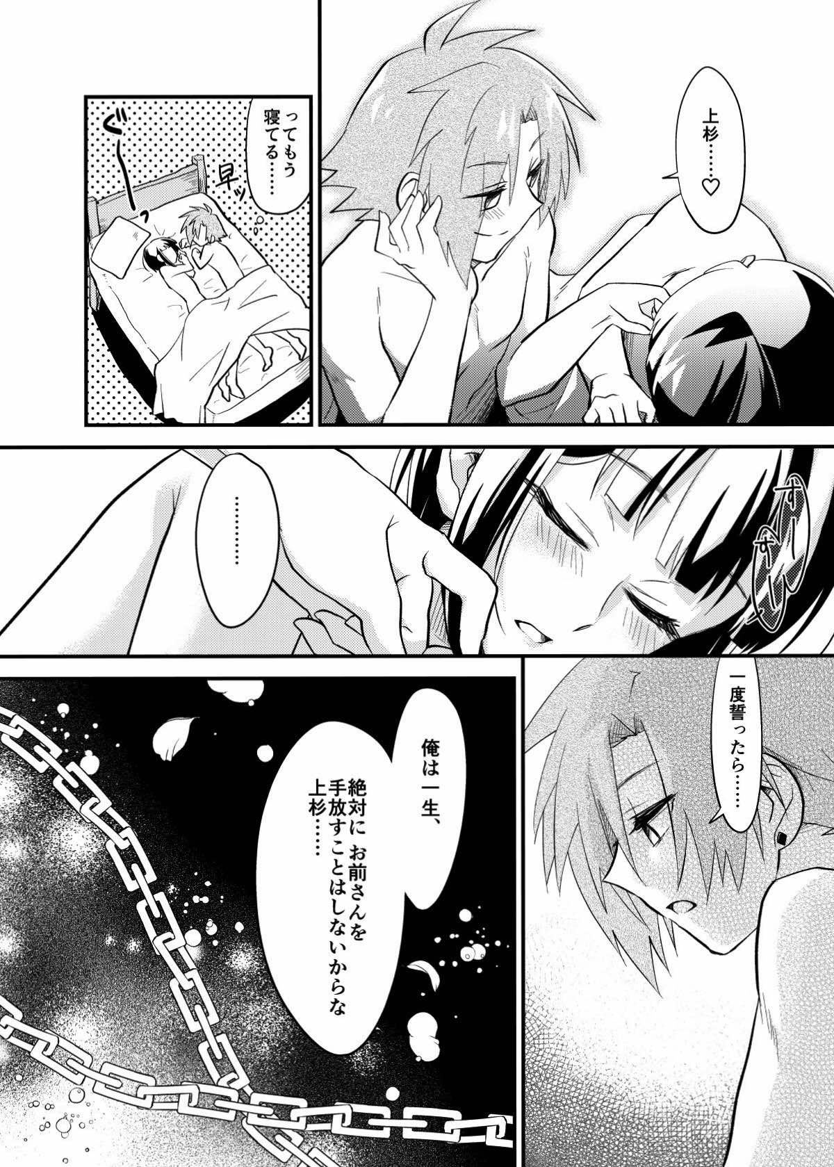 ぼくはお酒と武田になんか絶対に負けない！【ラヴヘブン/信謙】 page 17